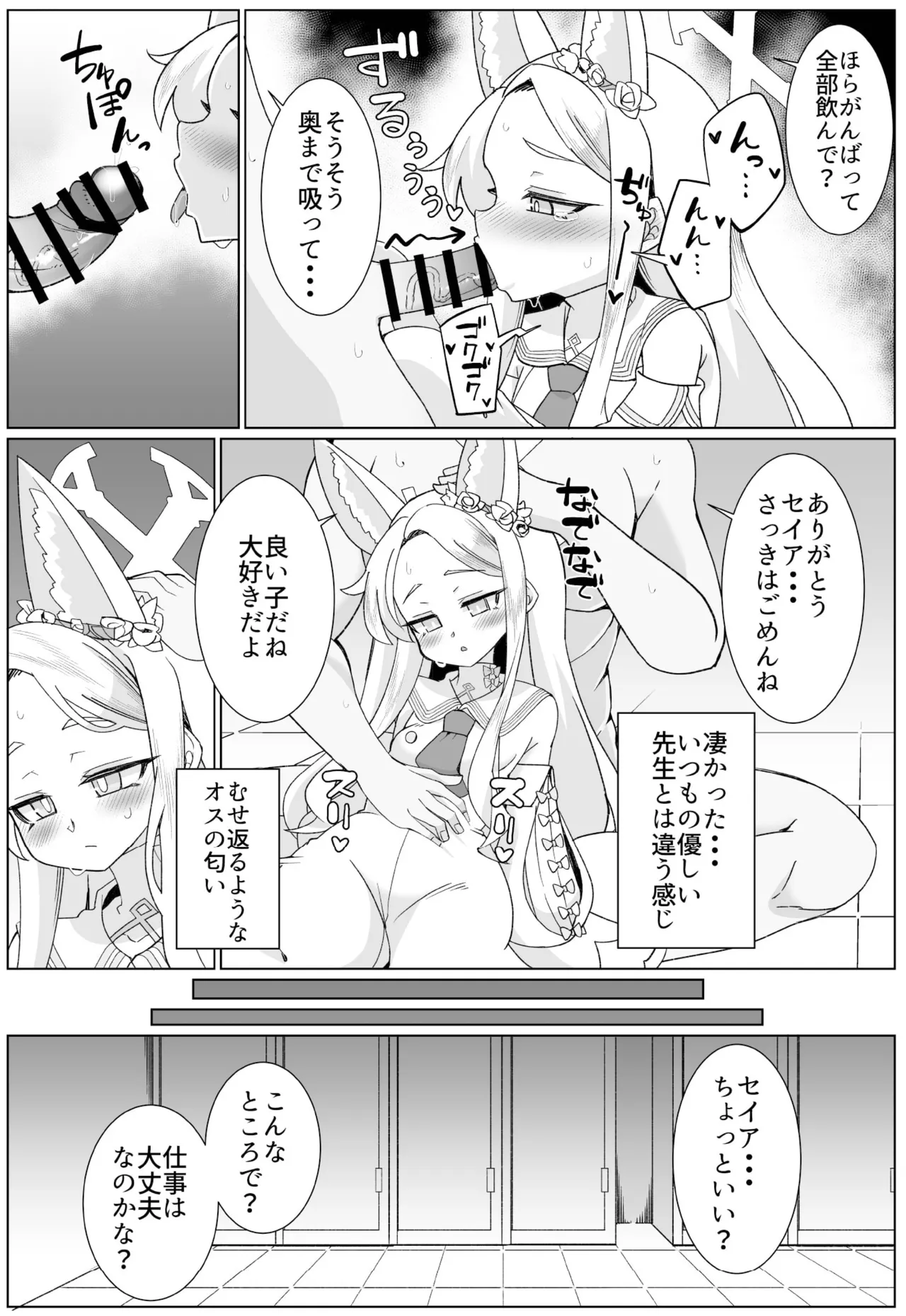 Seia to etchi shitakute hara pan shitakedo zenzen kii tenai page 7 full