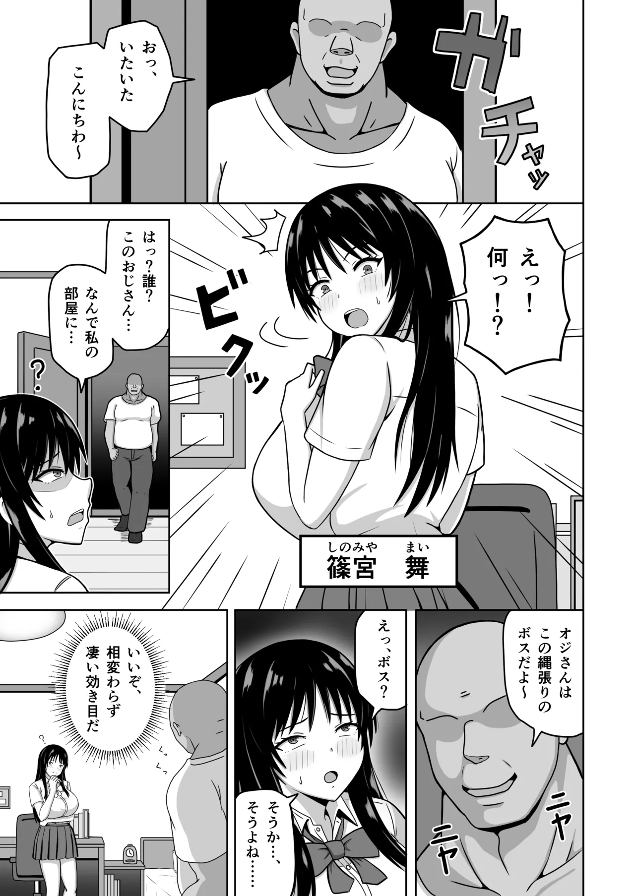 縄張りシール！－ここでは俺の言う事は絶対－ page 2 full