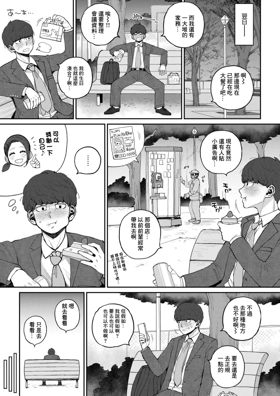 みく先生とのお約束 page 2 full