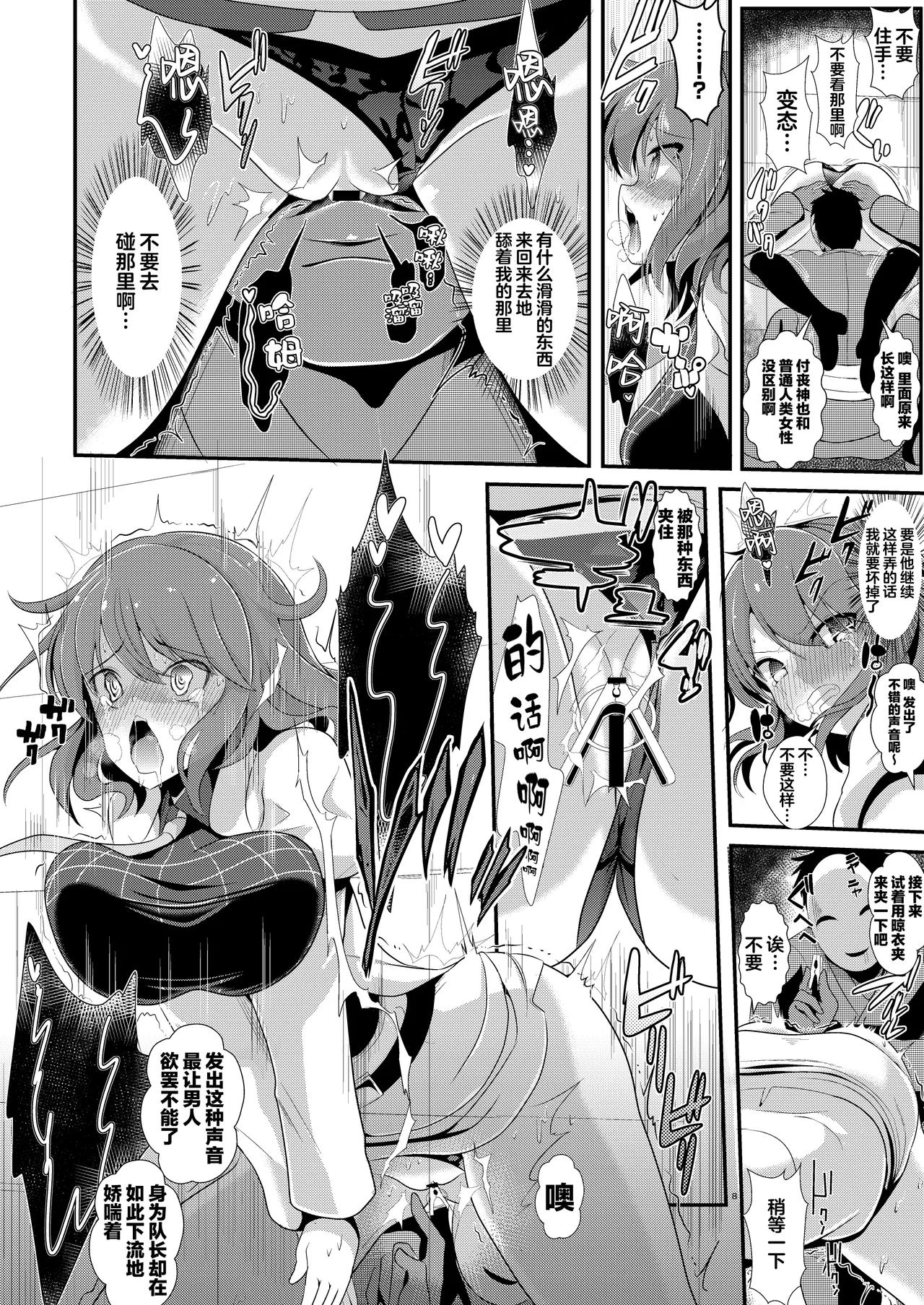 Touhou Kabeshiri 4 Horikawa Raiko page 10 full