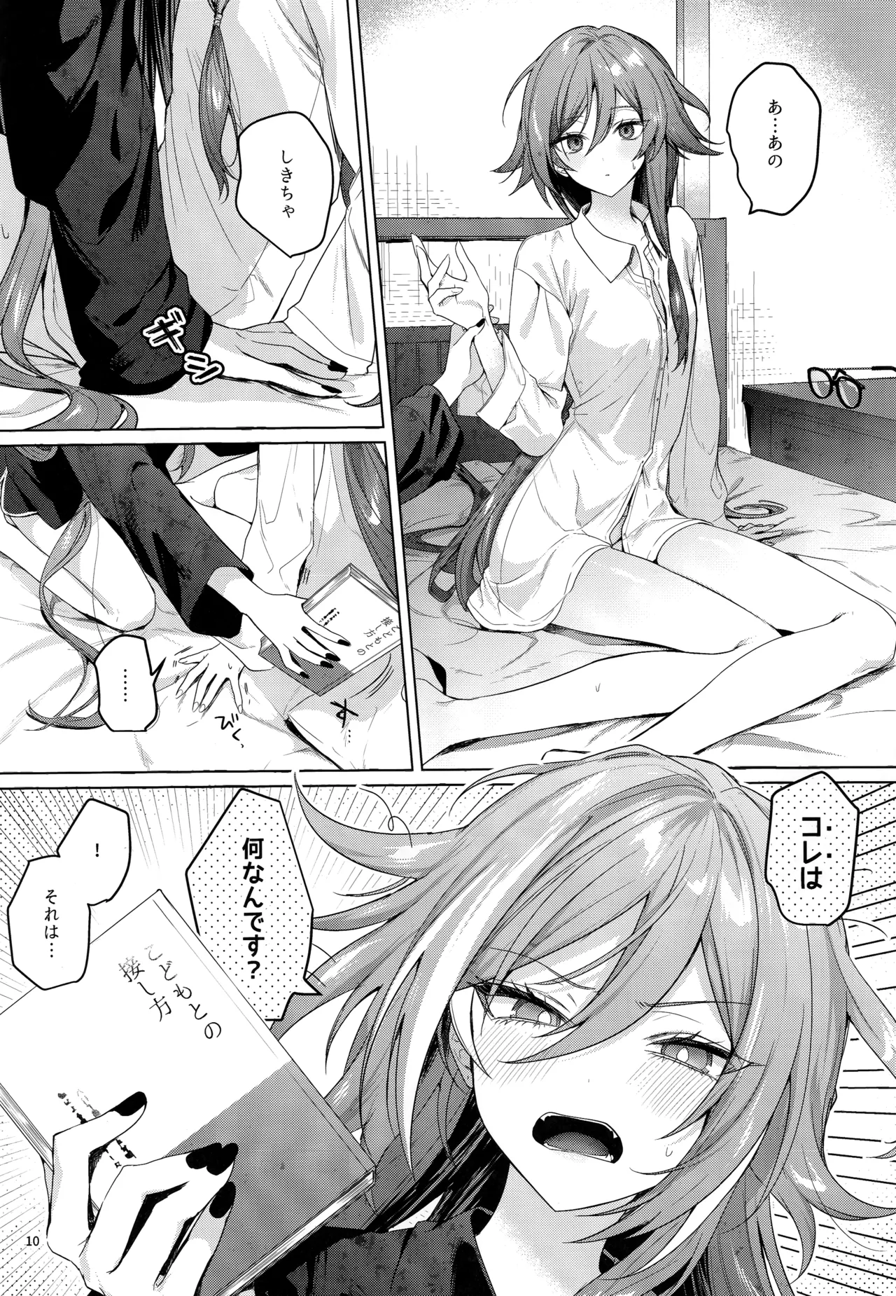 ●●●じゃいられないっ page 9 full