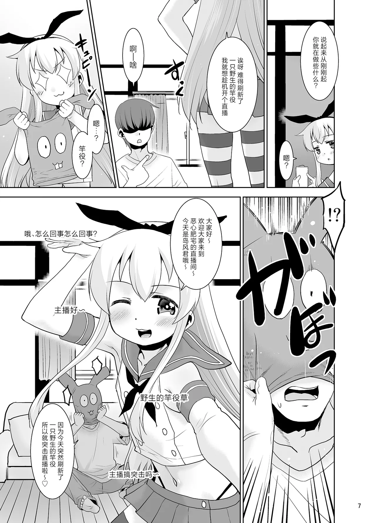 Ani ga Zuibun Mae kara Shimakaze-kun datta rashiin daga Dou Sureba Ii? page 6 full