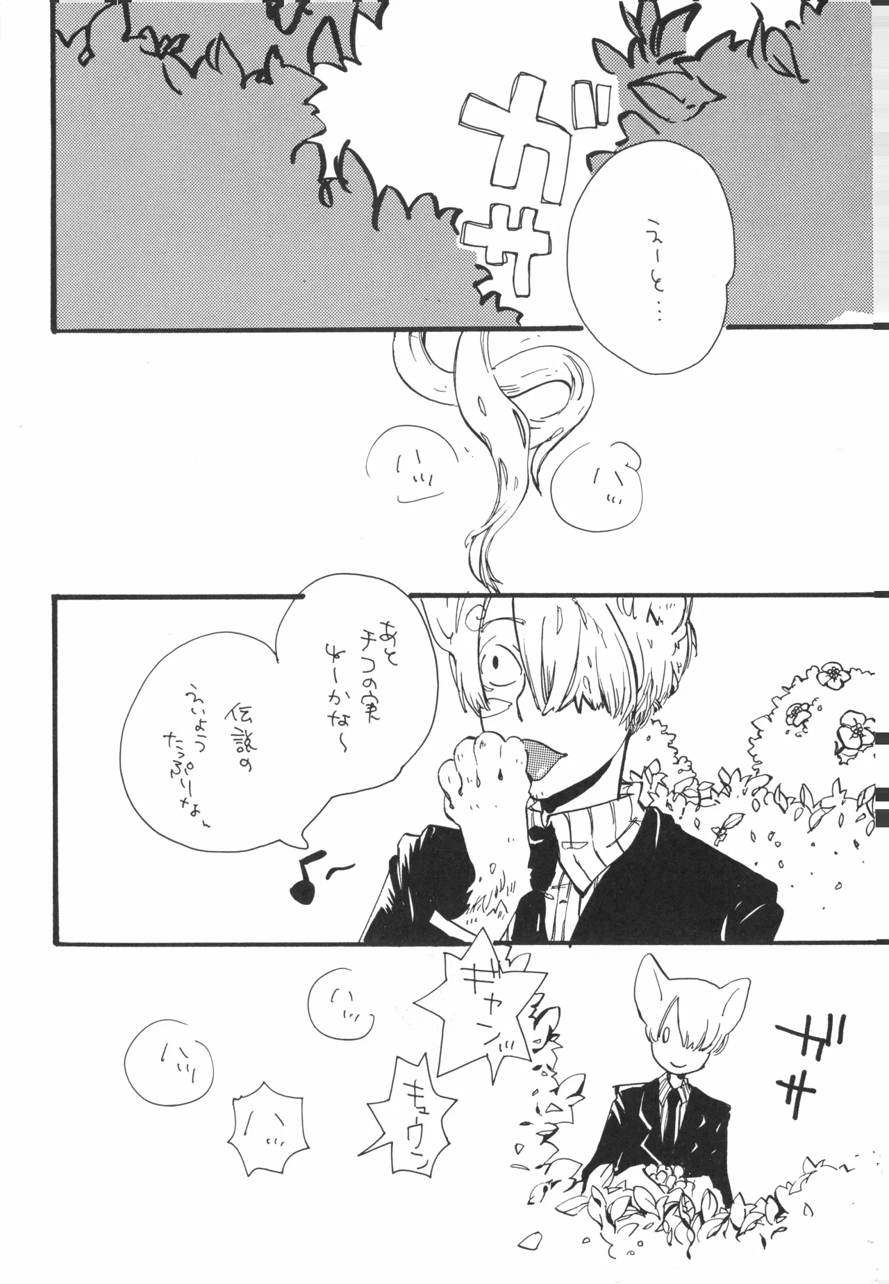 【kioks】頭上の下のブルーの森 page 4 full