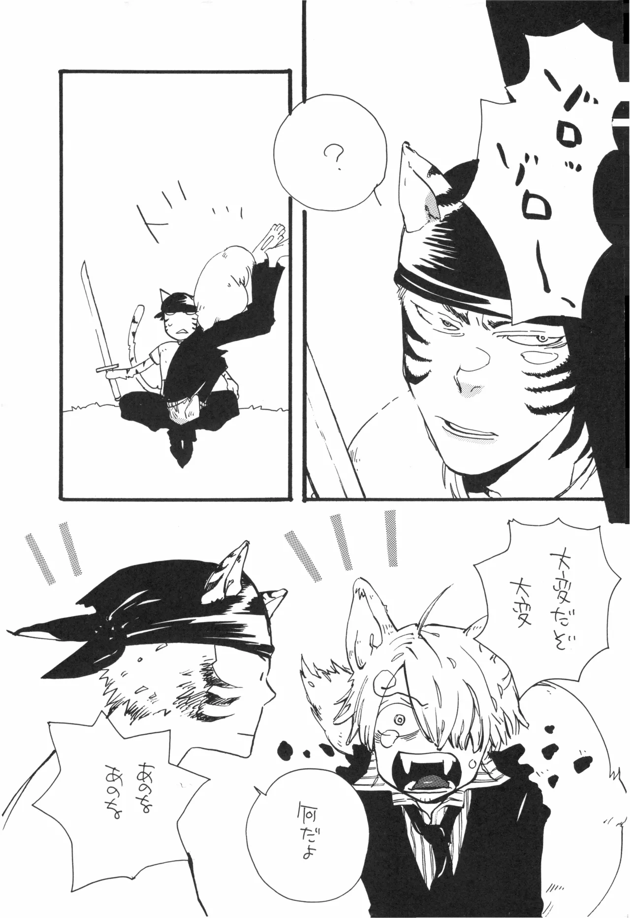 【kioks】頭上の下のブルーの森 page 6 full