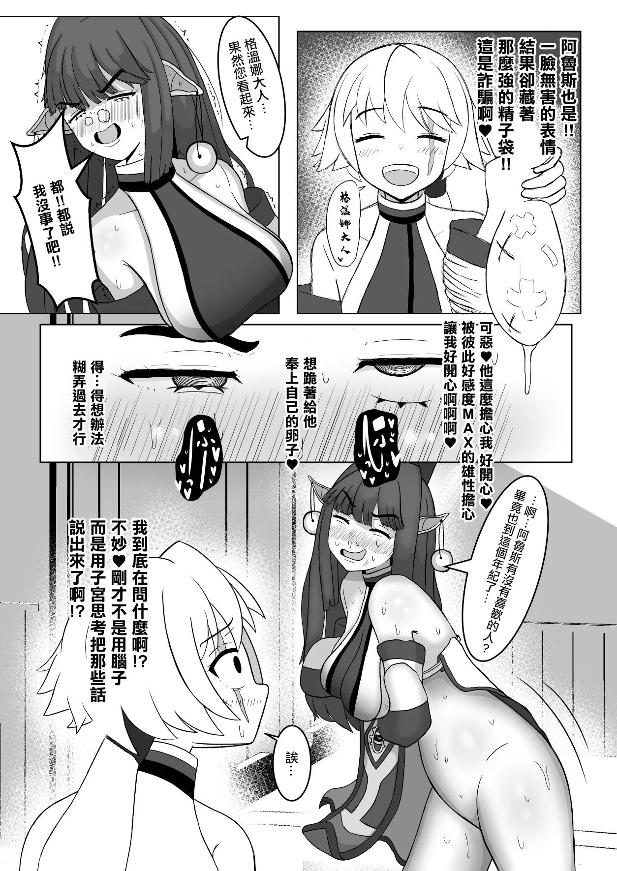 Osu no Seishoku Seinou ga Mieru Mahou | 能看見雄性生殖性能的魔法 page 7 full