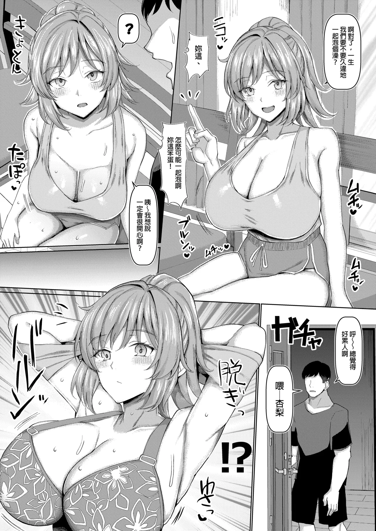 Always Micchaku Girlfriend page 7 full