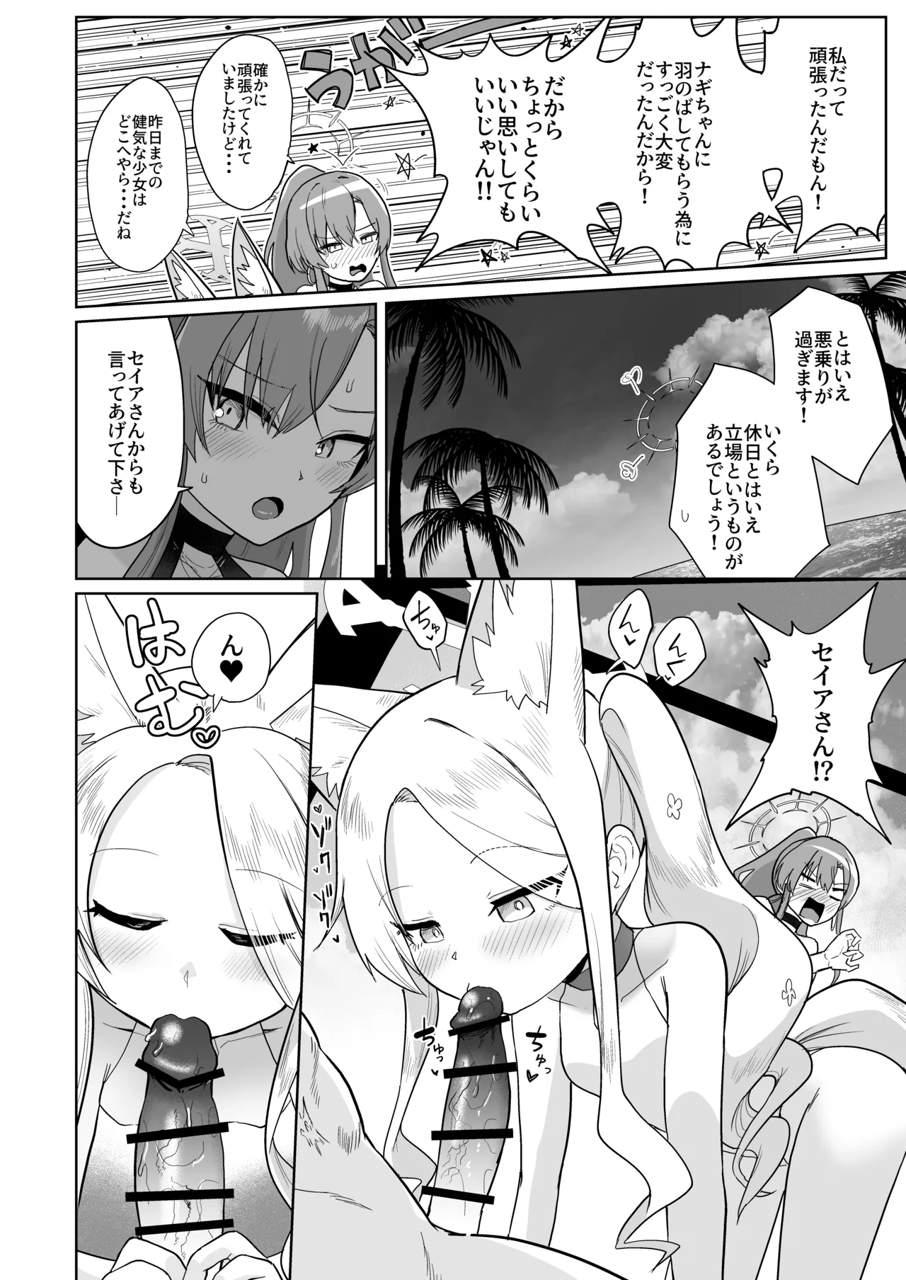 Natsuzora no Secret Vacances page 6 full