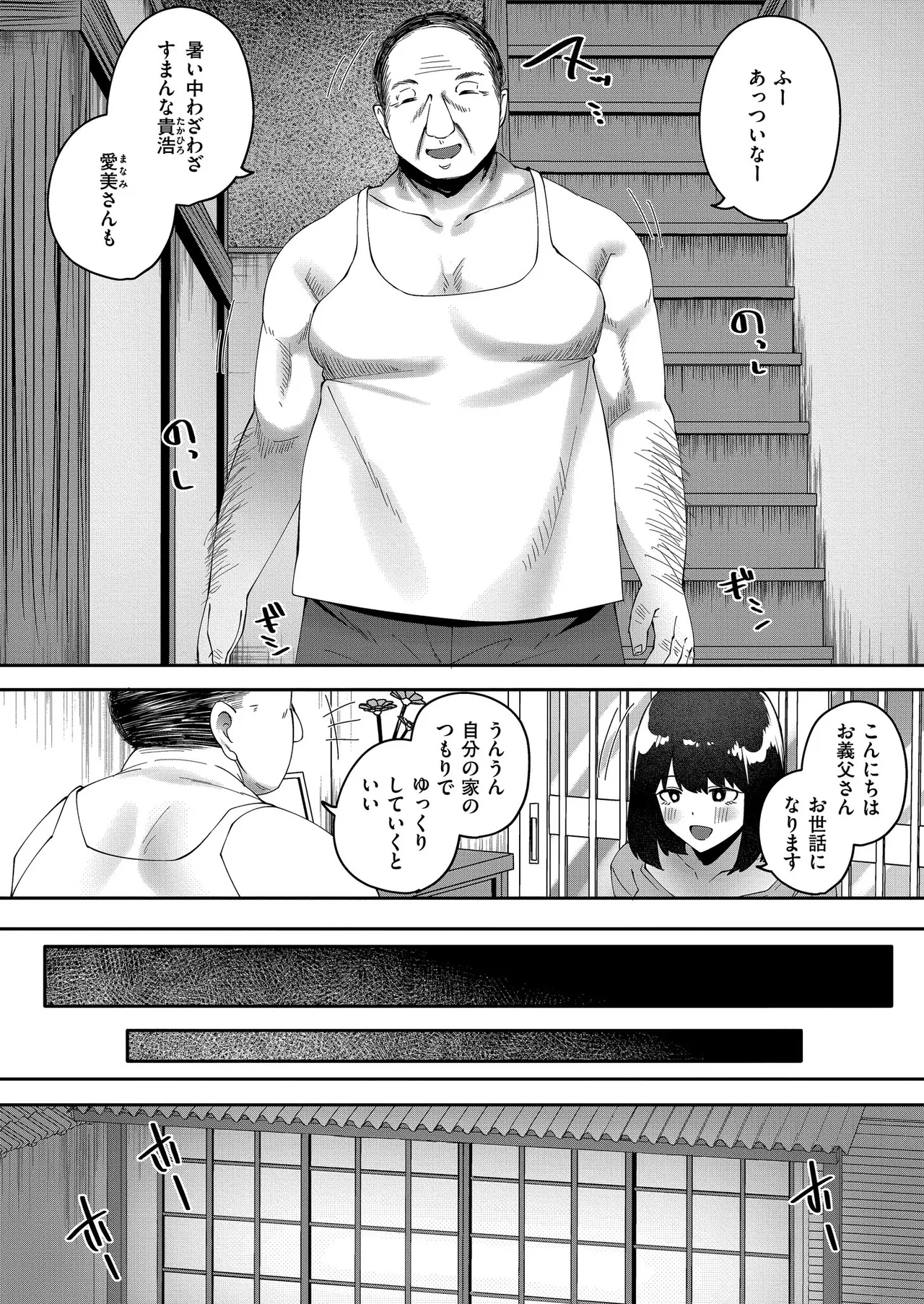 田舎の夜に響く嬌声 page 2 full