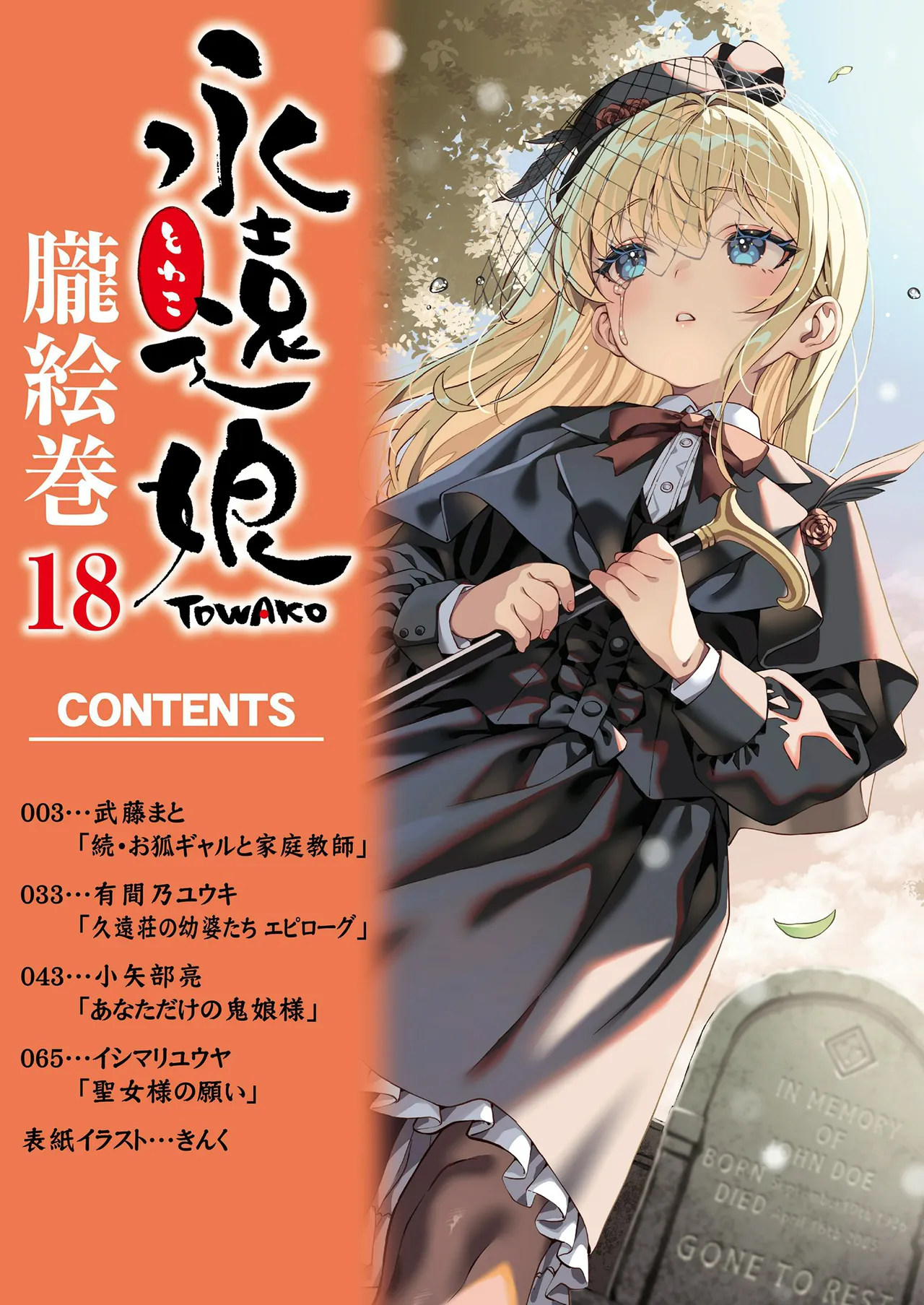 Towako Oboro Emaki 18 page 2 full