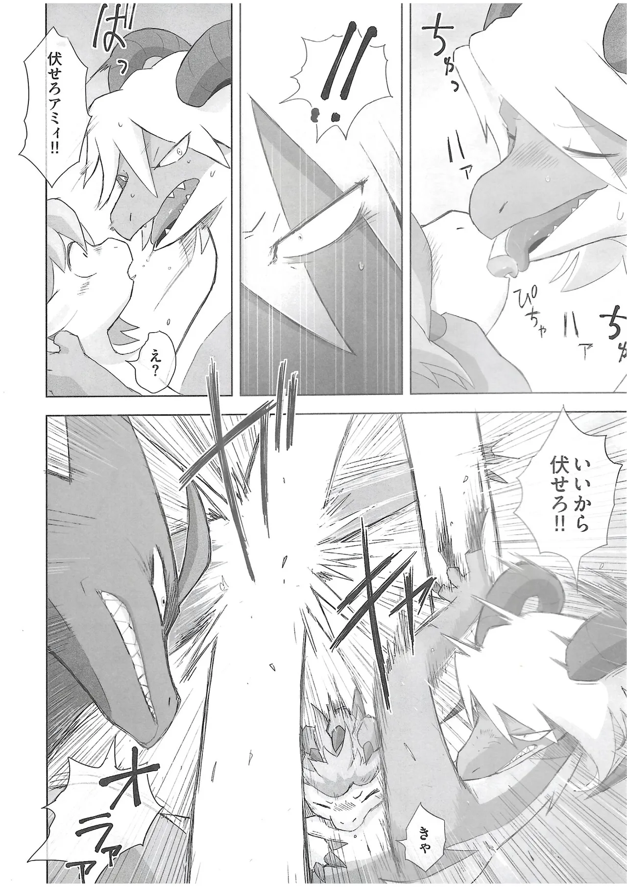 The Valley of Pureness and Clumsiness - page 7 full