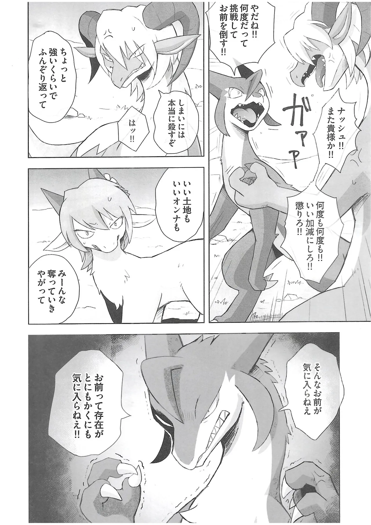 The Valley of Pureness and Clumsiness - page 9 full