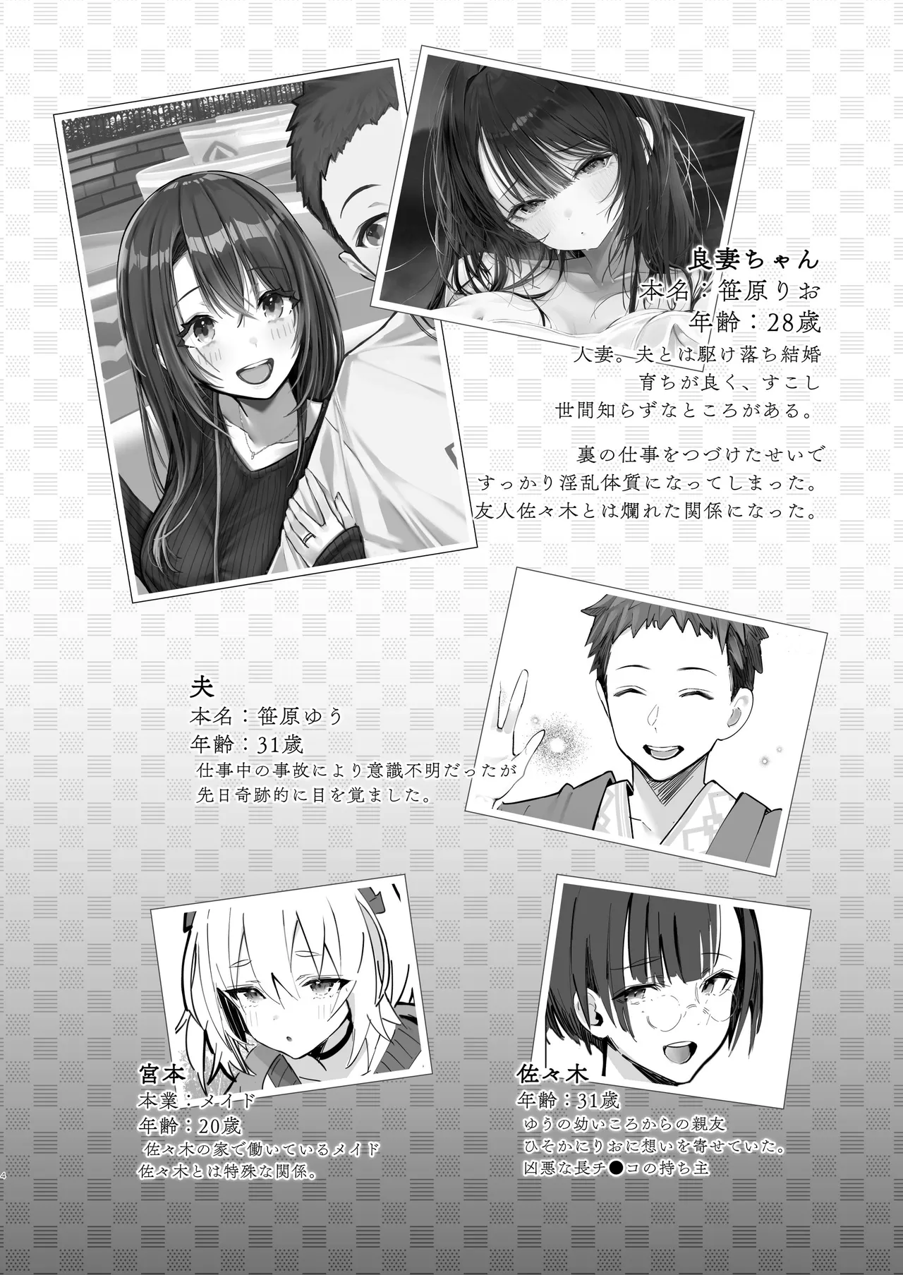 Ryousai-chan ~Yukemuri Hen~ Ge page 4 full