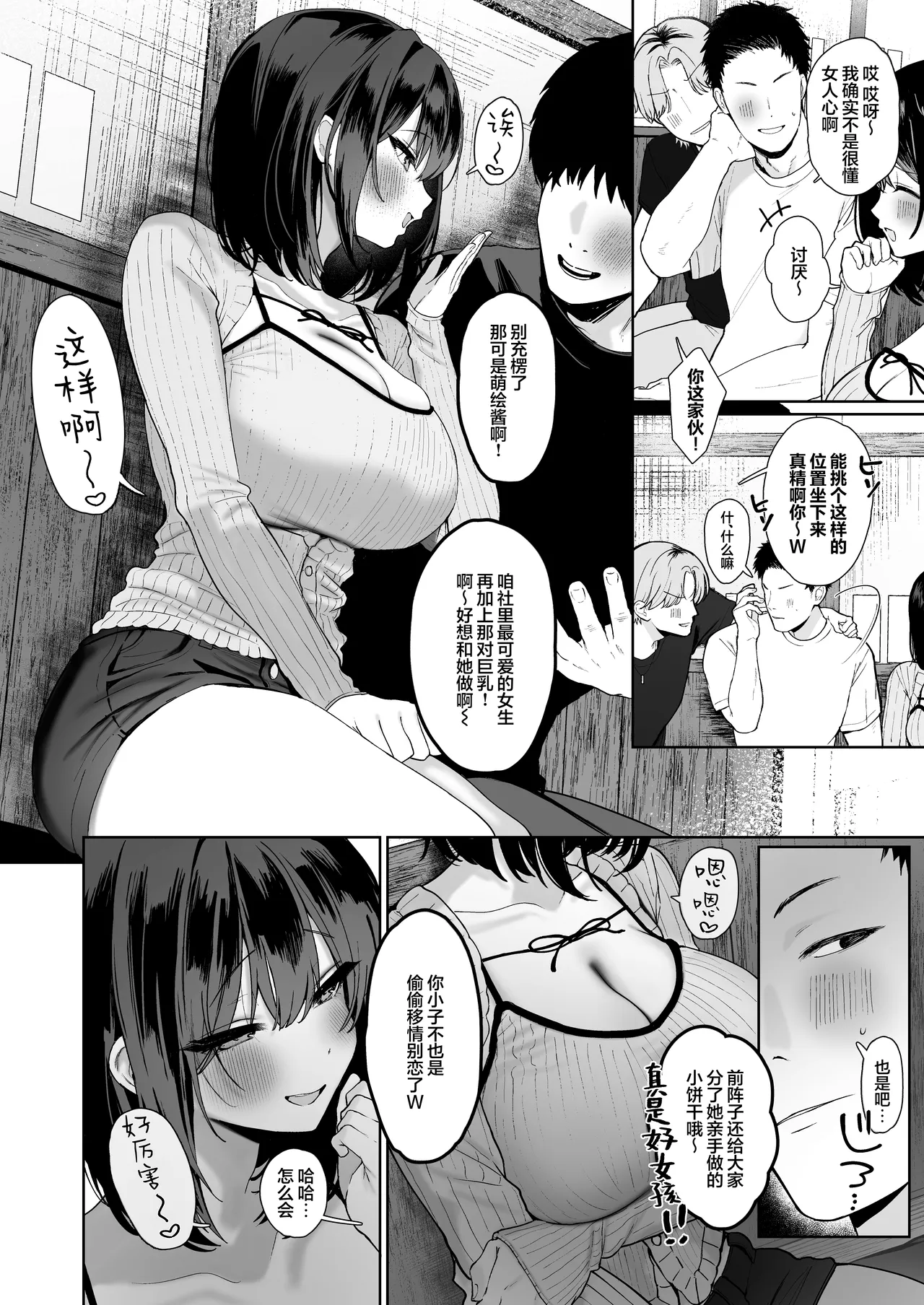"Kareshi no Mawari ni Ite Hoshikunai Onna" to Mechakucha Uwaki SEX suru Hanashi | 与「不希望在男友身边看到的那种女生」肆无忌惮地出轨做爱 page 3 full