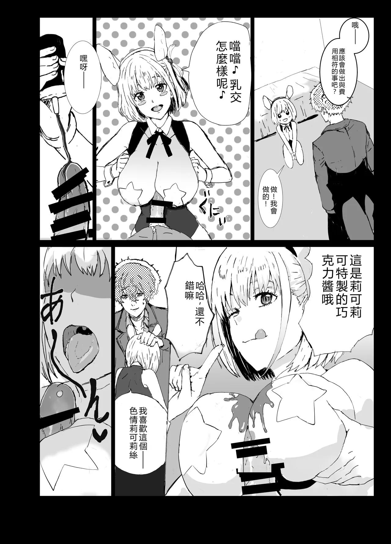 Majima to Ecchi LycoReco Shucchou Hen page 3 full