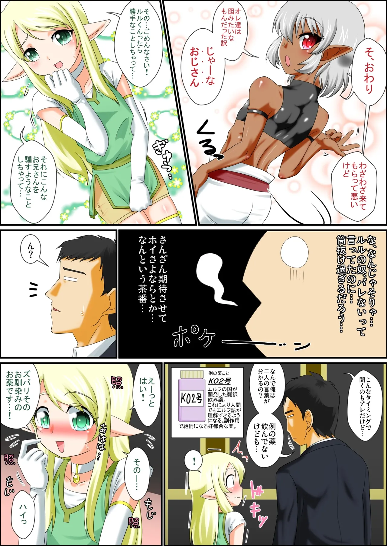 いつでも俺はオトコノコエルフとエッチがしたいんだ!!! page 7 full