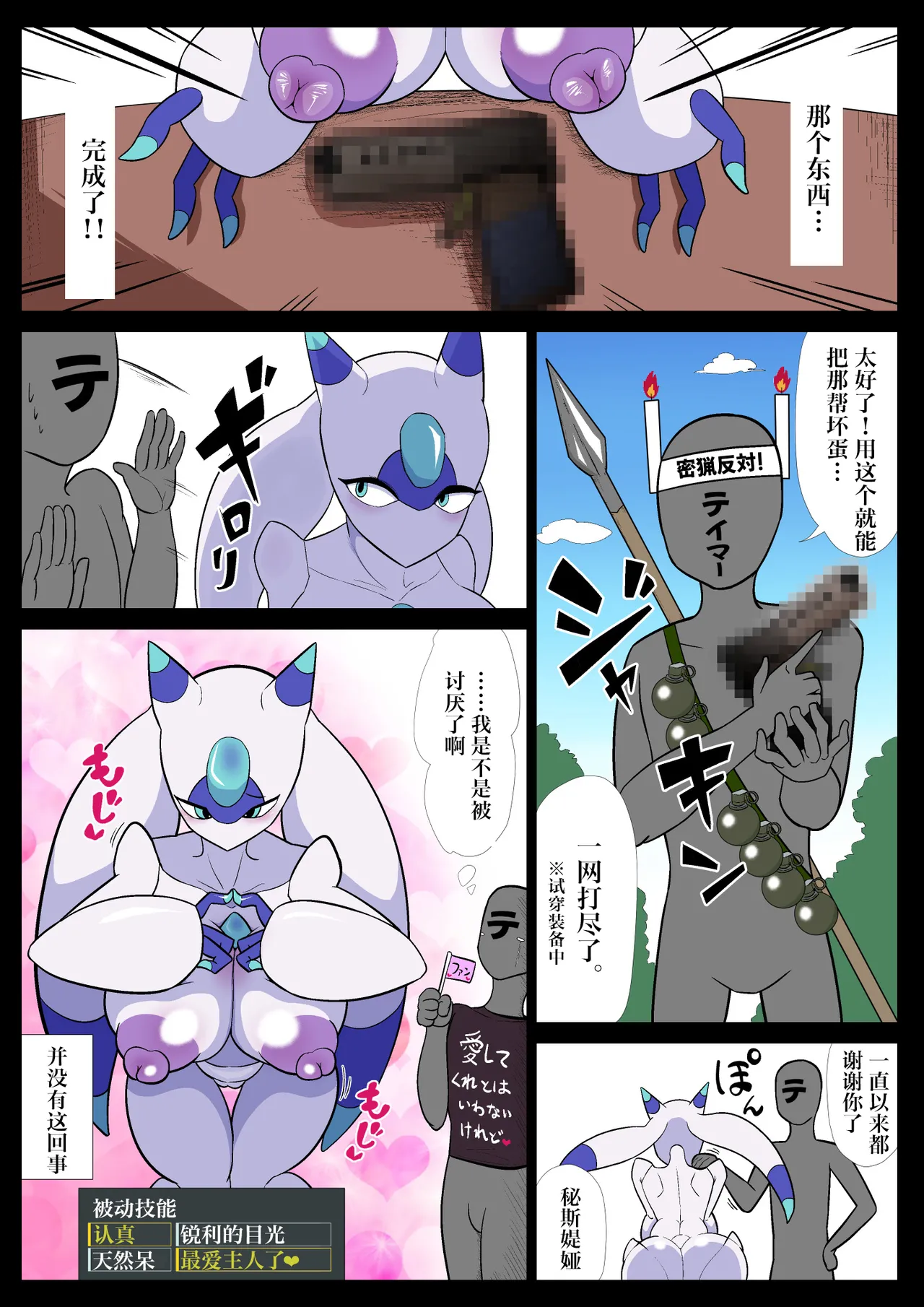 Muchi Muchi Mysteria page 3 full