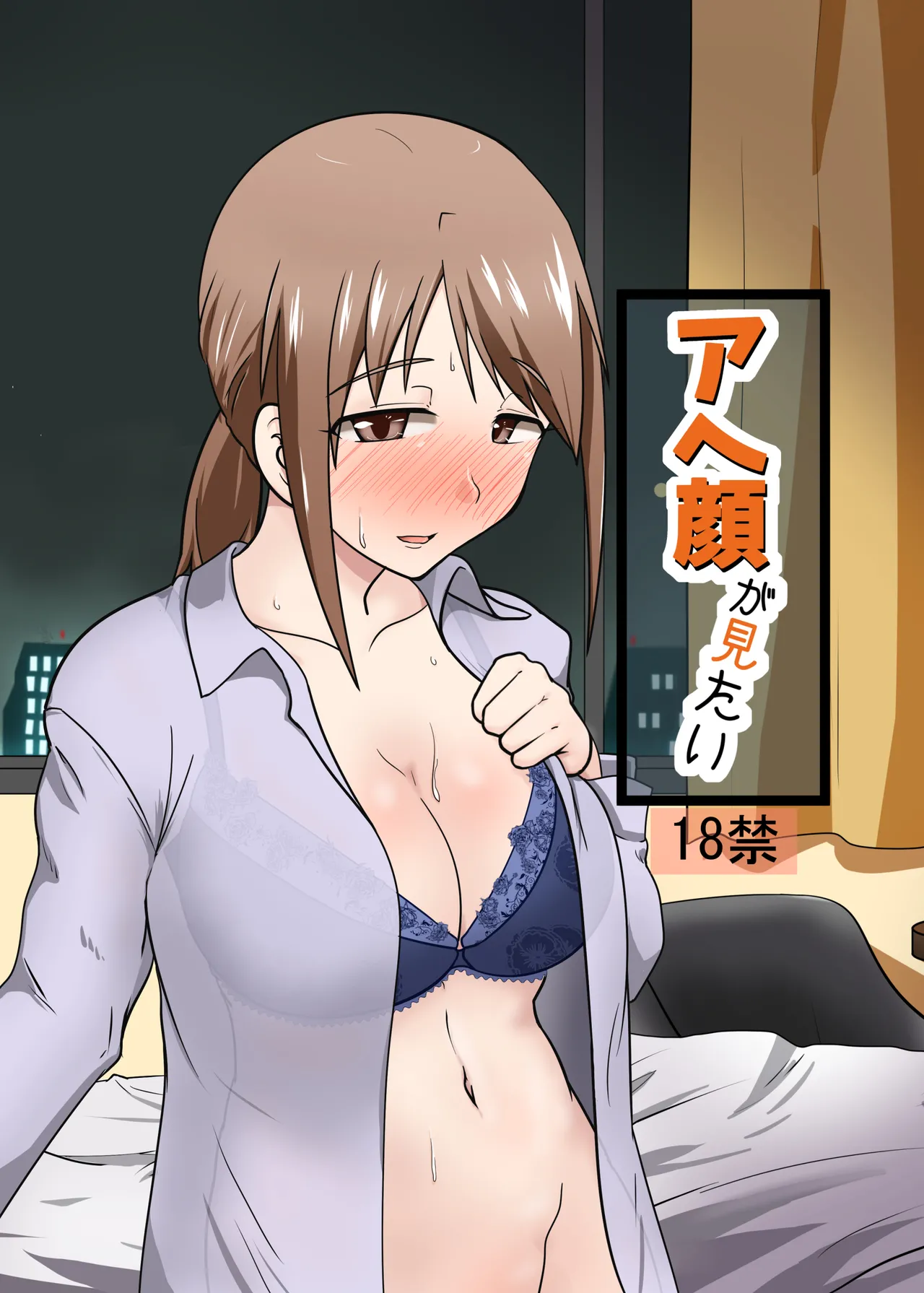 アヘ顔が見たい page 1 full