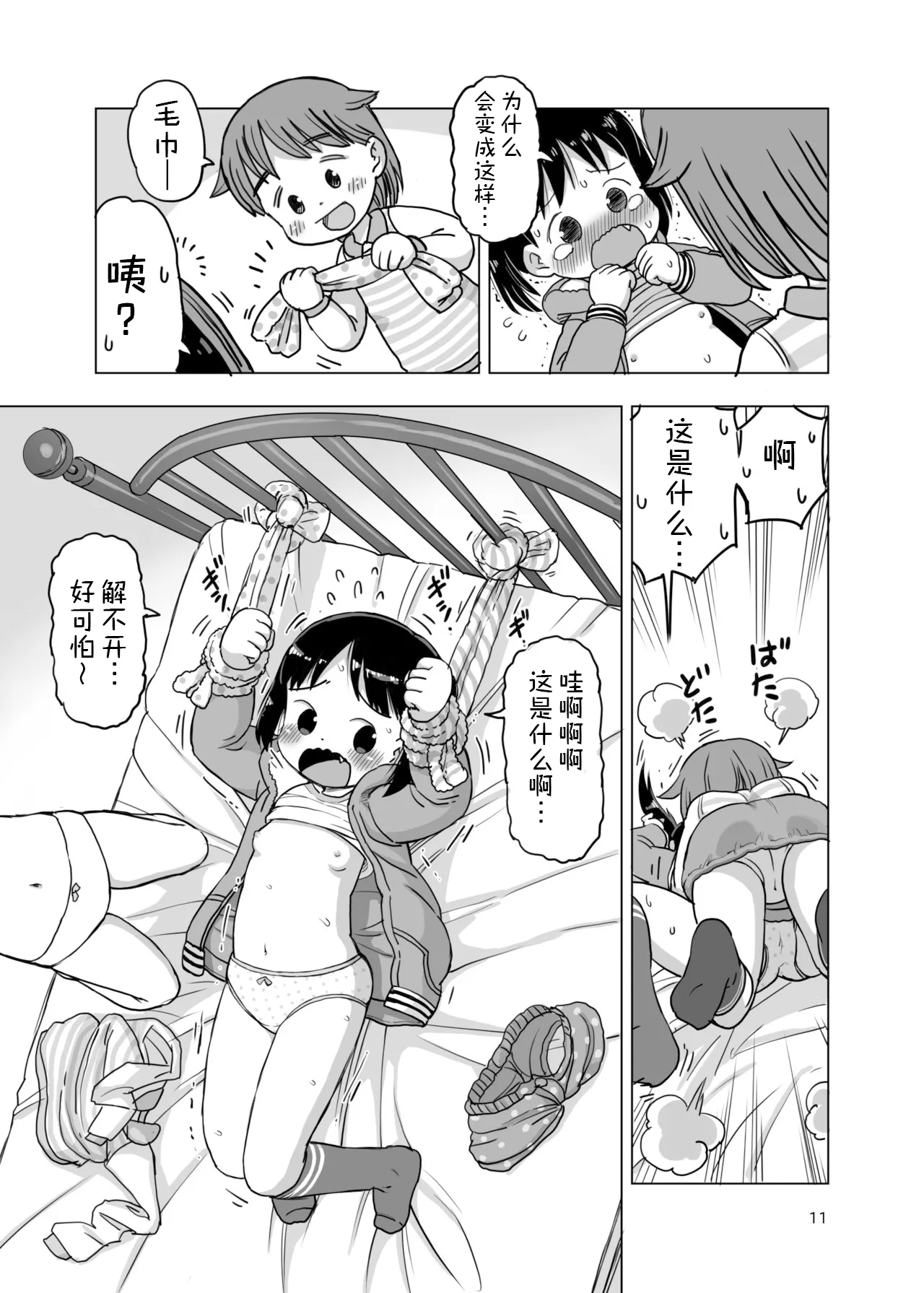 咯吱咯吱挠挠痒痒被寸止后的自慰【雪糕少女汉化组】 page 10 full