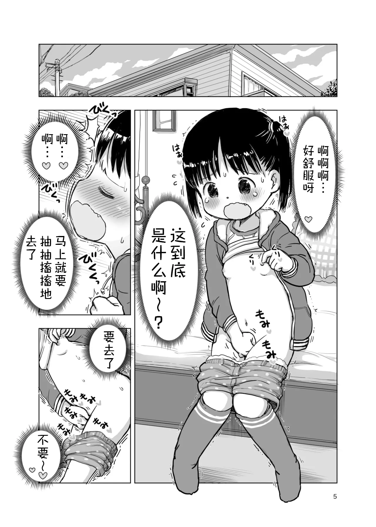 咯吱咯吱挠挠痒痒被寸止后的自慰【雪糕少女汉化组】 page 4 full