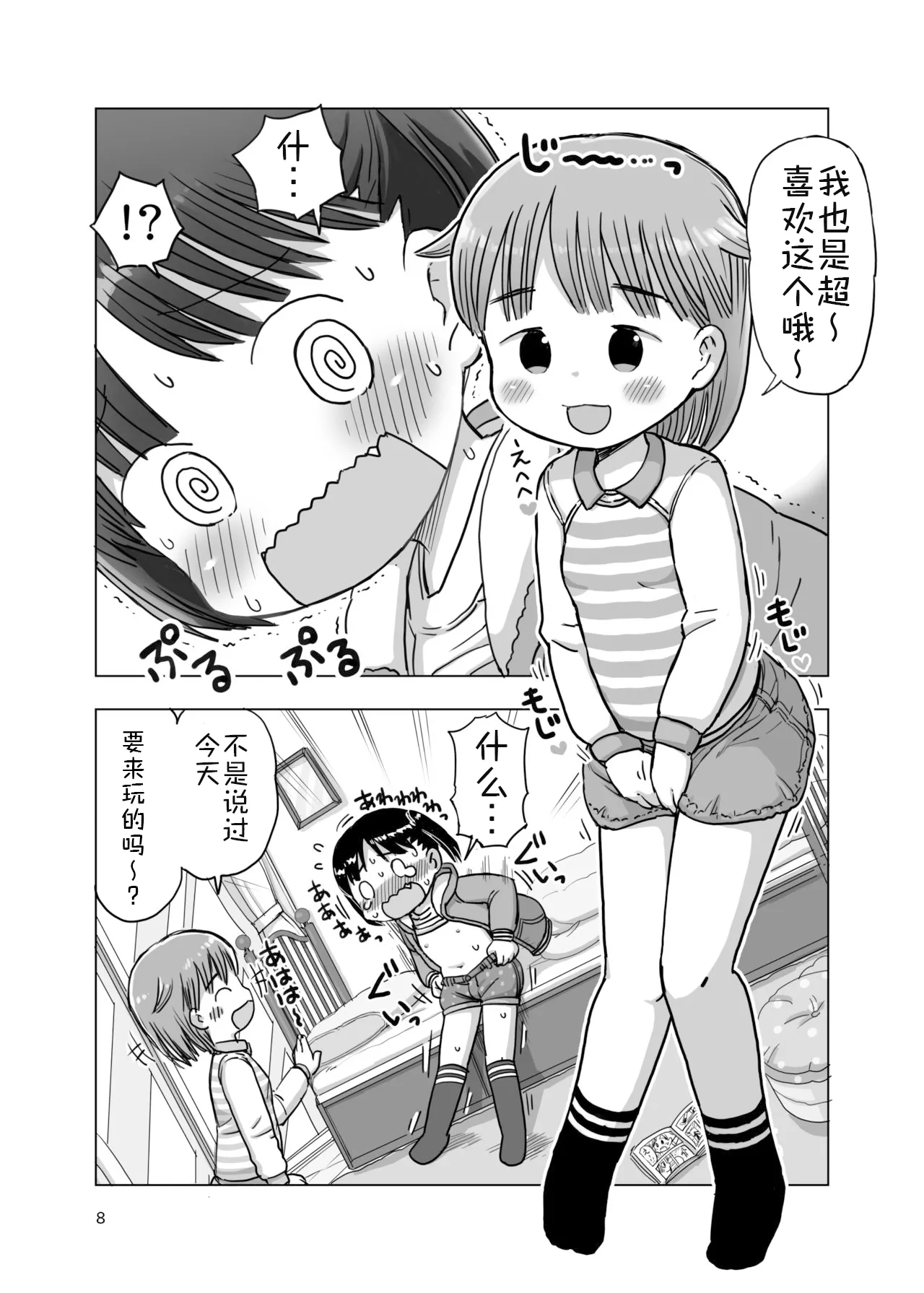 咯吱咯吱挠挠痒痒被寸止后的自慰【雪糕少女汉化组】 page 7 full