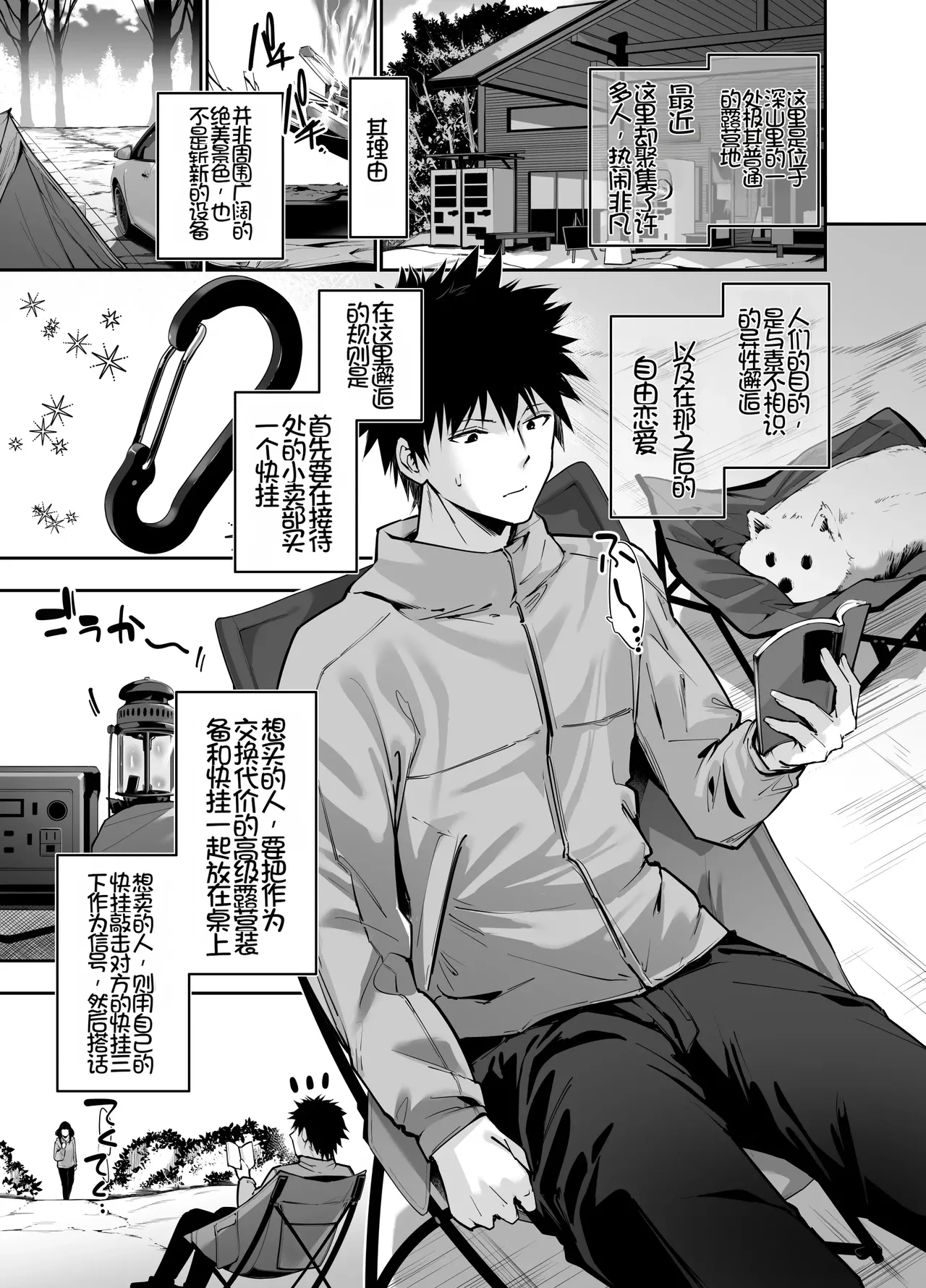 Yareru to Uwasa no Camp-jou de wa Seisokei Bakunyuu Shoujo ga Noukou Tanetsuke Hame Houdai page 2 full