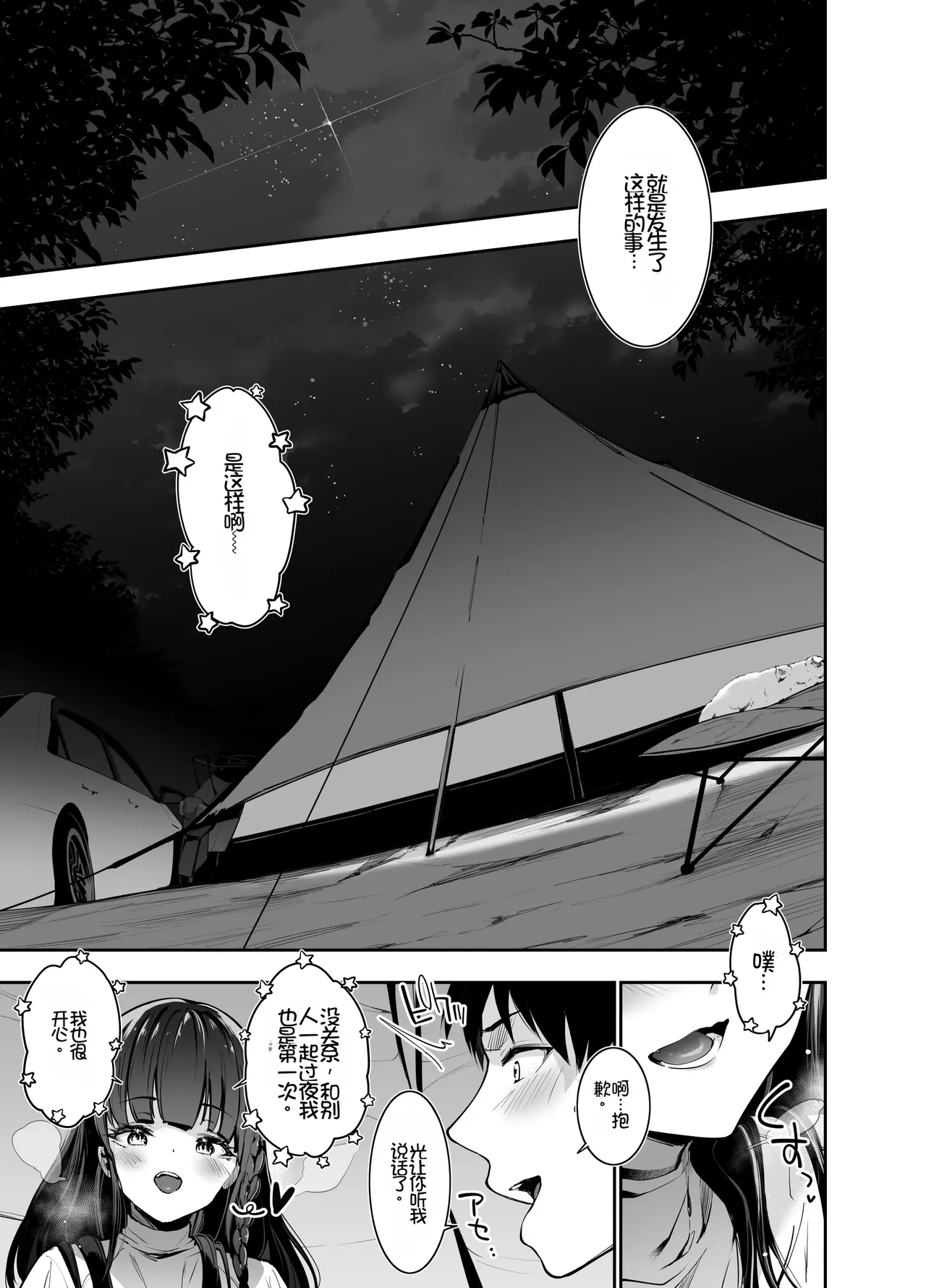 Yareru to Uwasa no Camp-jou de wa Seisokei Bakunyuu Shoujo ga Noukou Tanetsuke Hame Houdai page 6 full