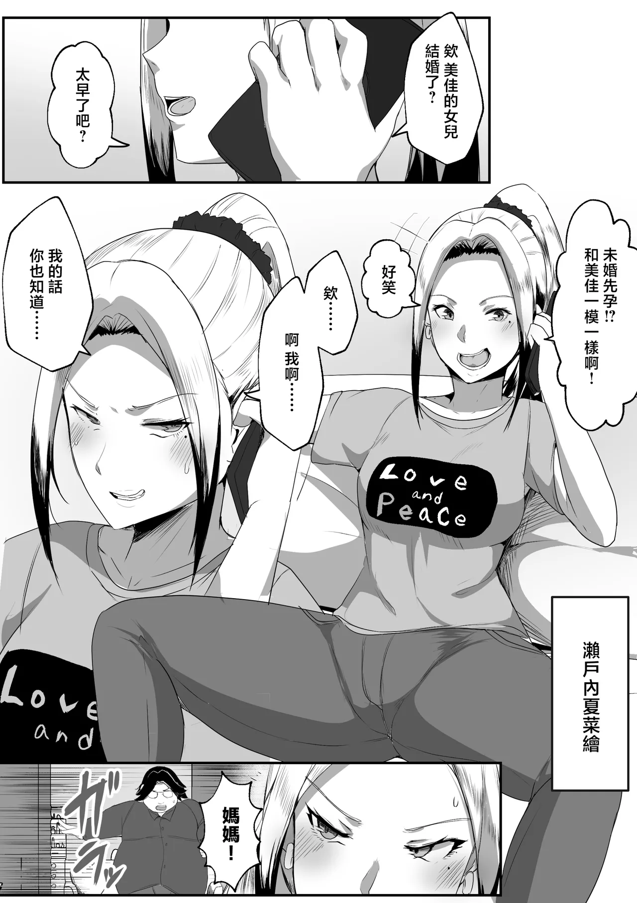 Boshi Seikyouiku Gimu-ka Houan Setouchi-ka page 4 full