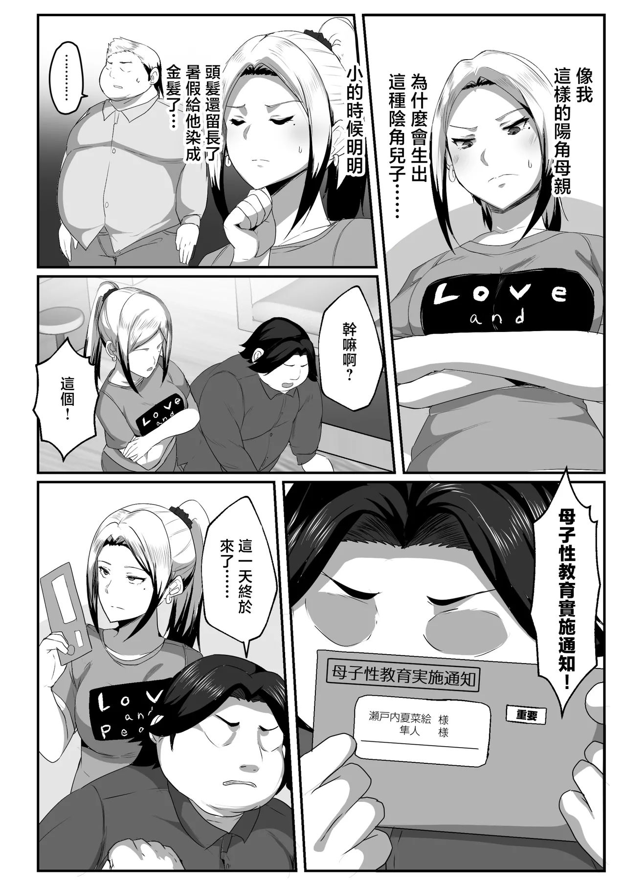 Boshi Seikyouiku Gimu-ka Houan Setouchi-ka page 6 full