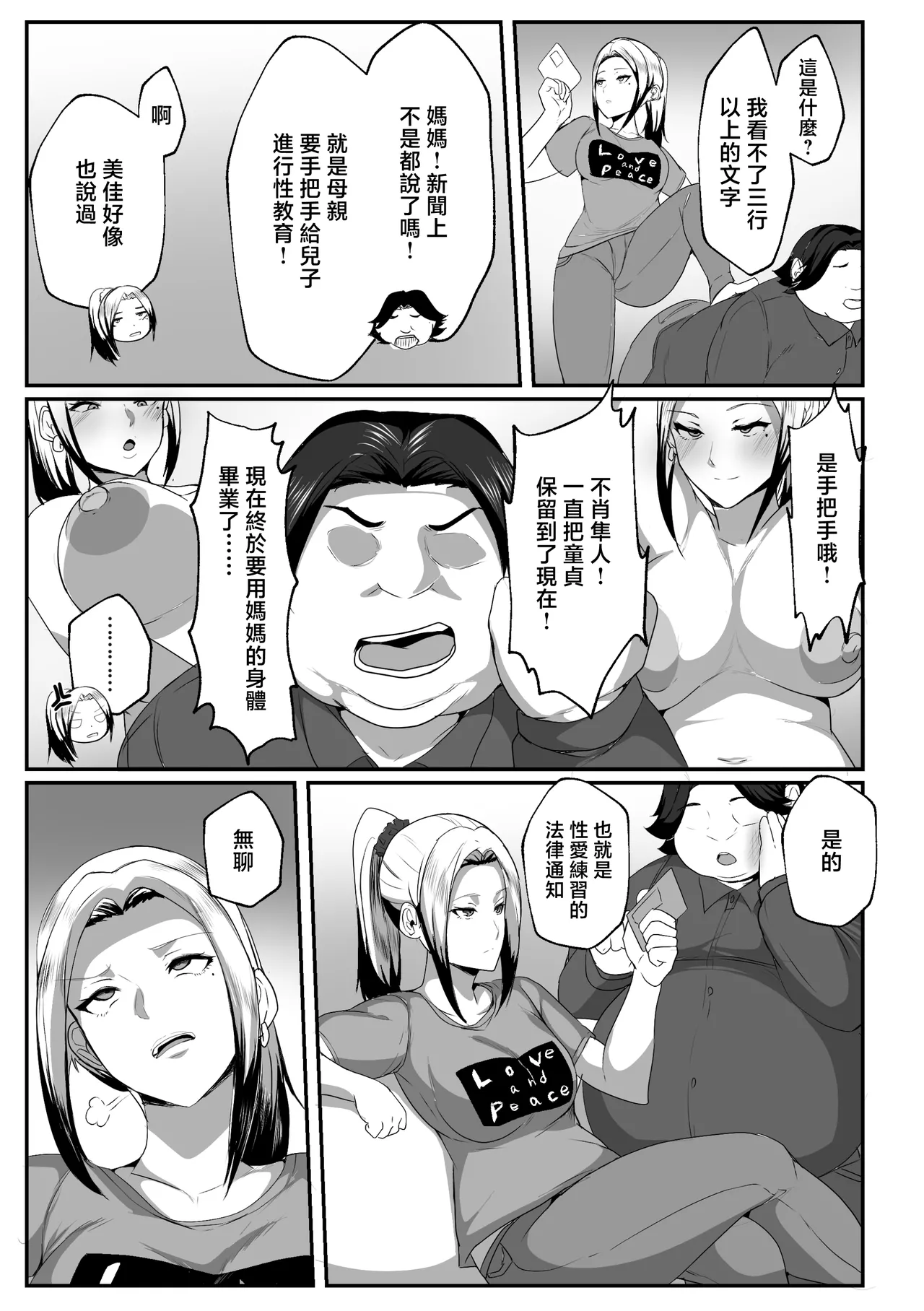 Boshi Seikyouiku Gimu-ka Houan Setouchi-ka page 7 full