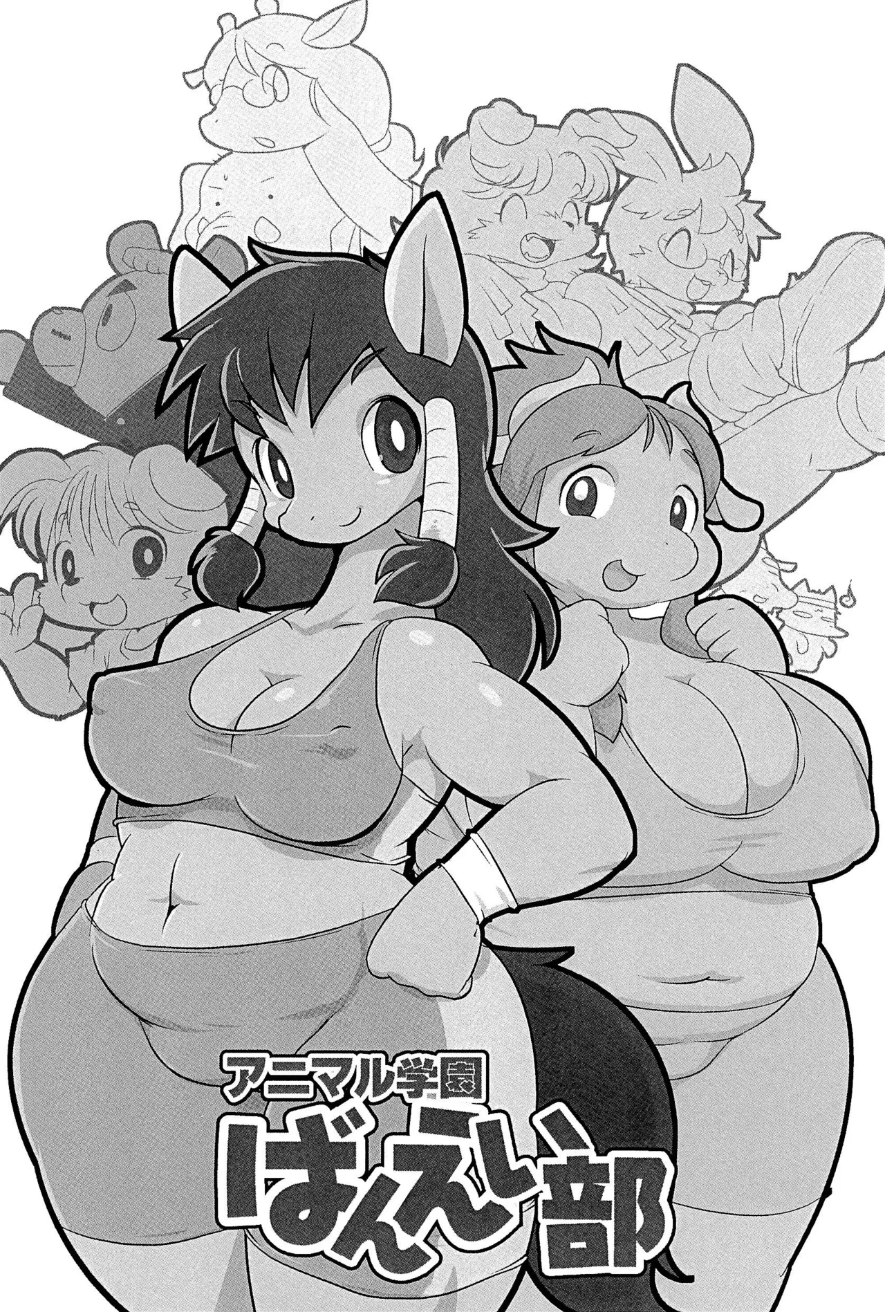 Uma Kuma Banei-bu Shirokuma Soushuuhen page 6 full