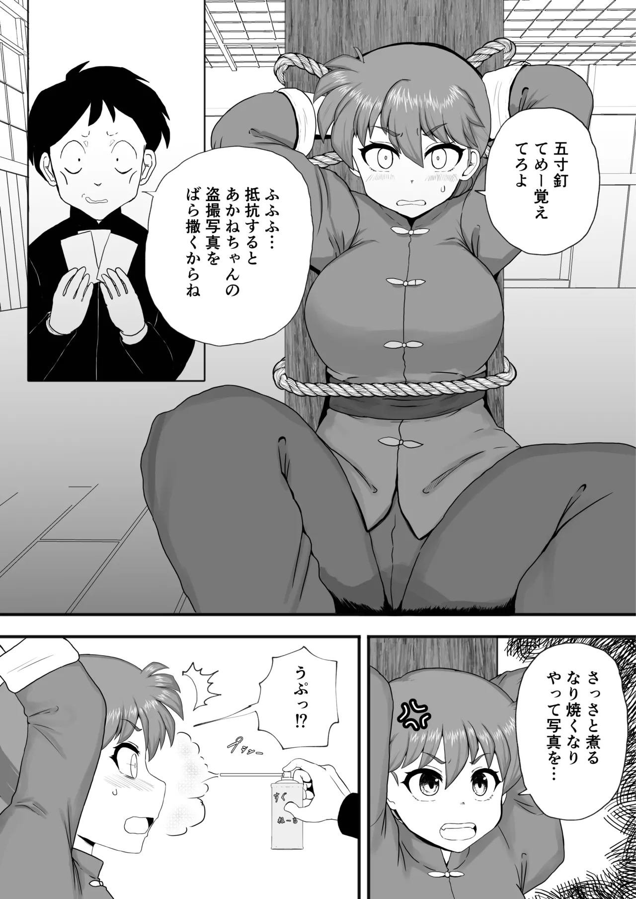 らんま1+1 page 3 full