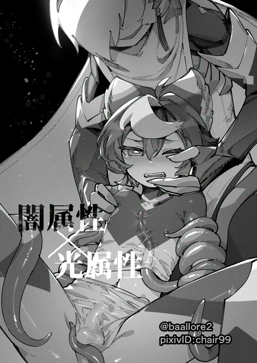 Yami Zokusei x Hikari Zokusei page 5 full