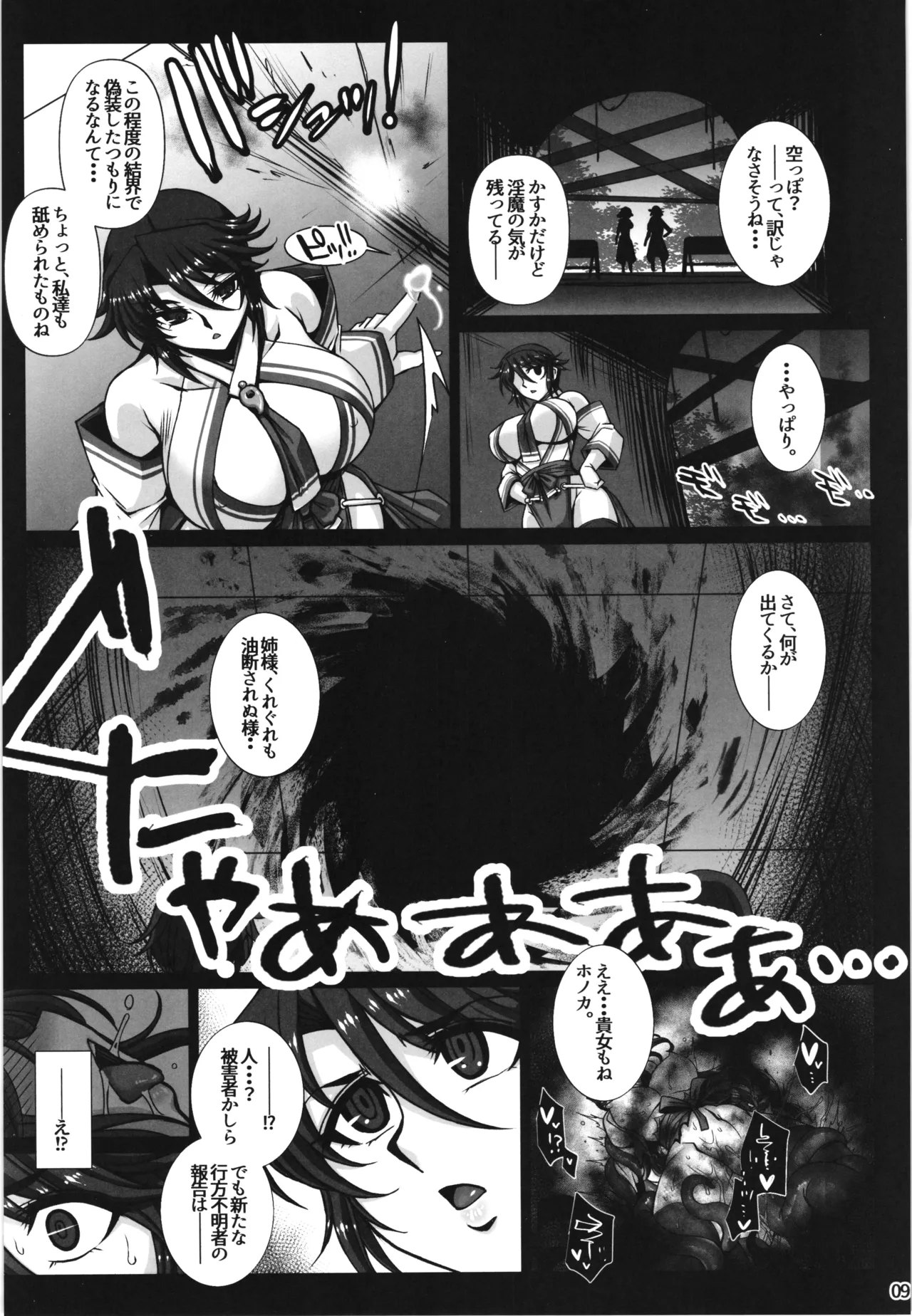 Mesu Ana Taimashi2 Ingoku biniku kezuri page 9 full