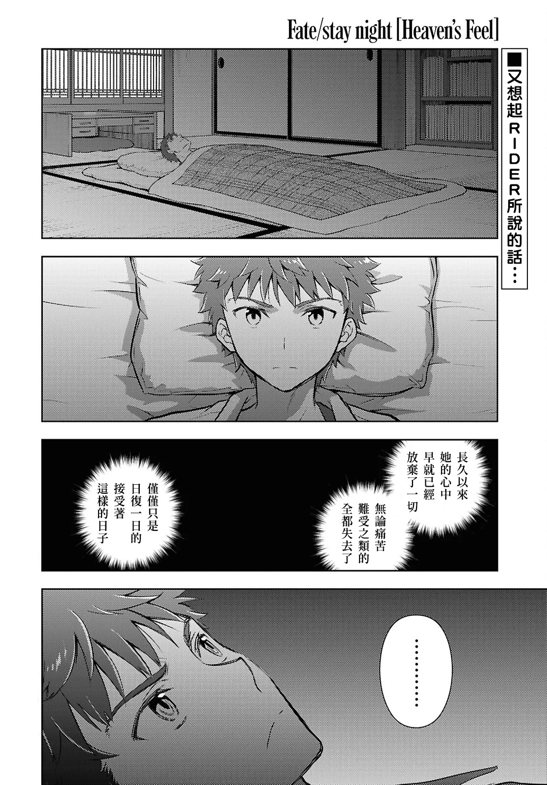 Fate/stay night Heaven's Feel Chap.106-109 page 2 full