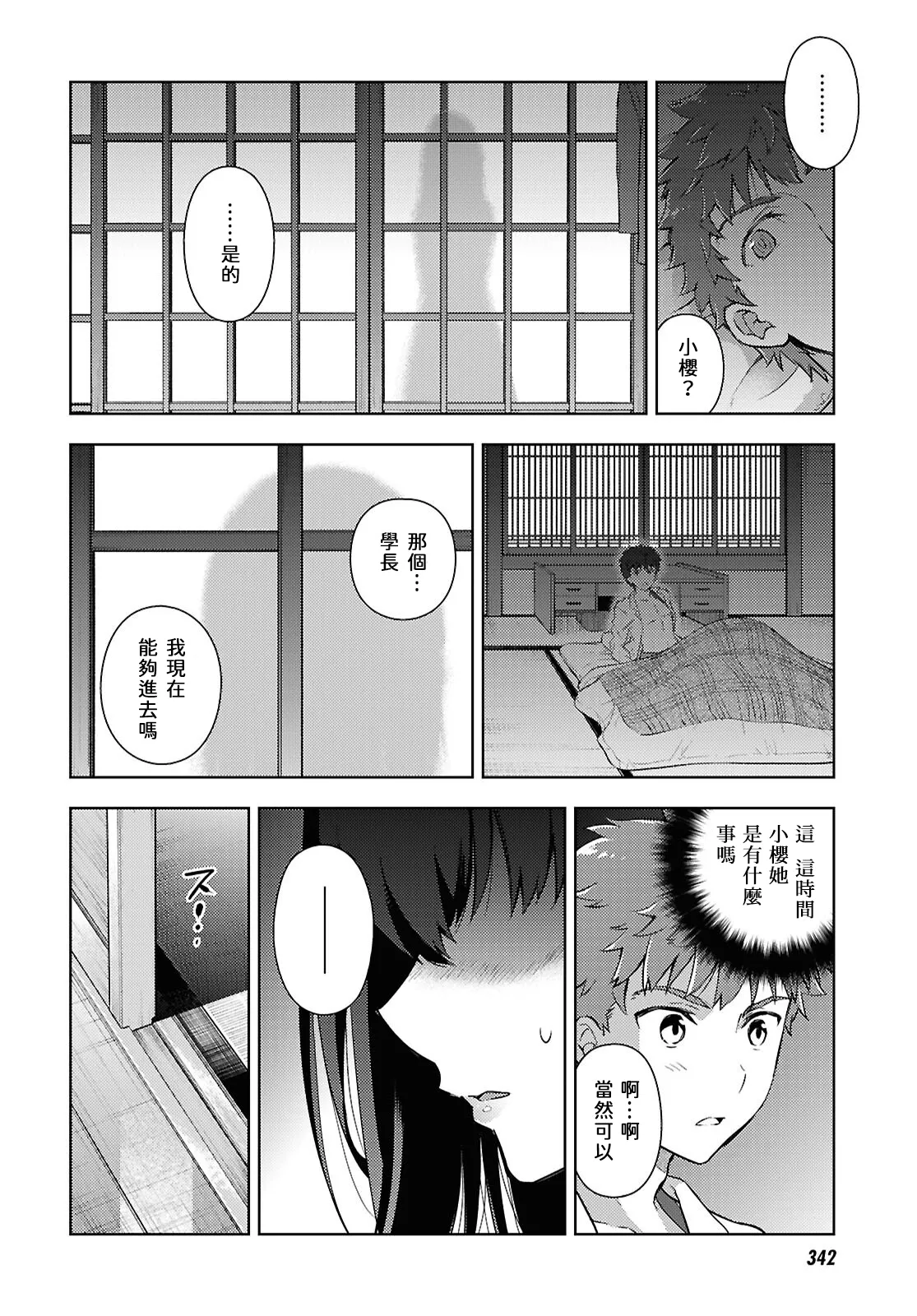 Fate/stay night Heaven's Feel Chap.106-109 page 4 full