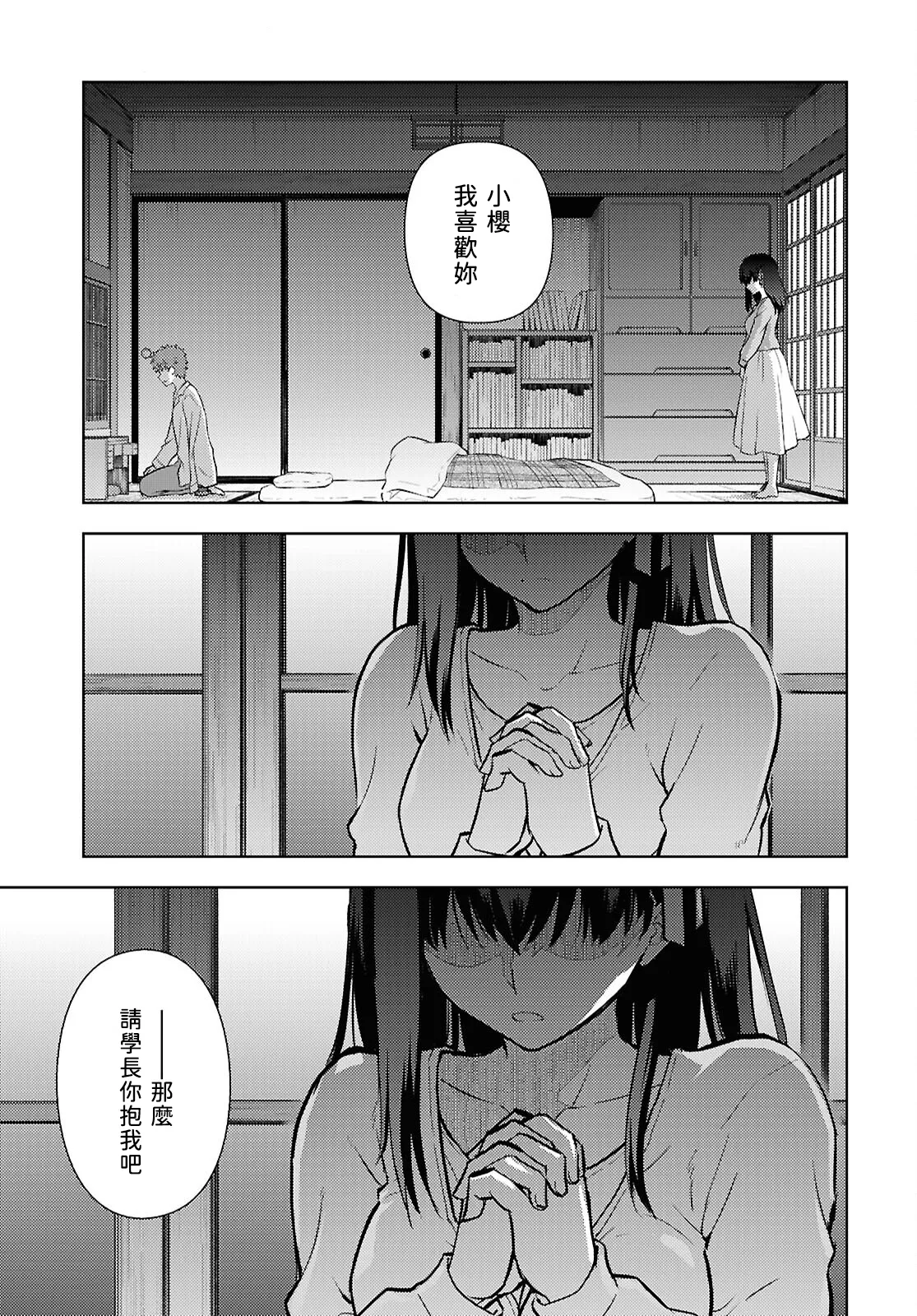Fate/stay night Heaven's Feel Chap.106-109 page 9 full
