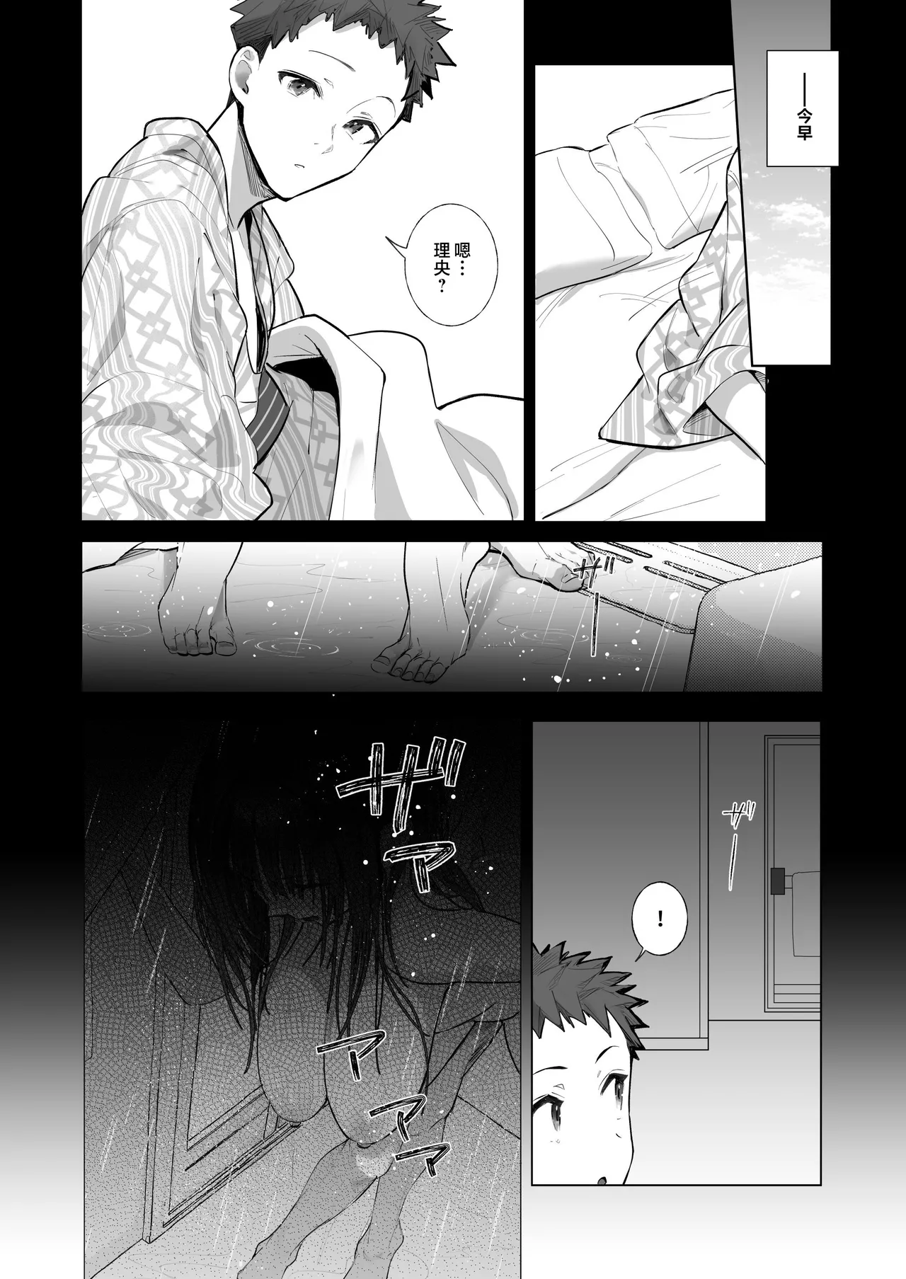 Ryousai-chan ~Yukemuri Hen~ Ge page 7 full