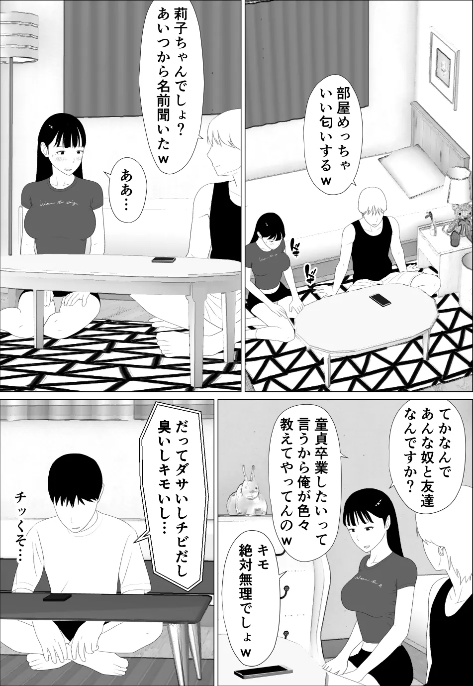Omae no imouto eroi karada shitten naa page 10 full