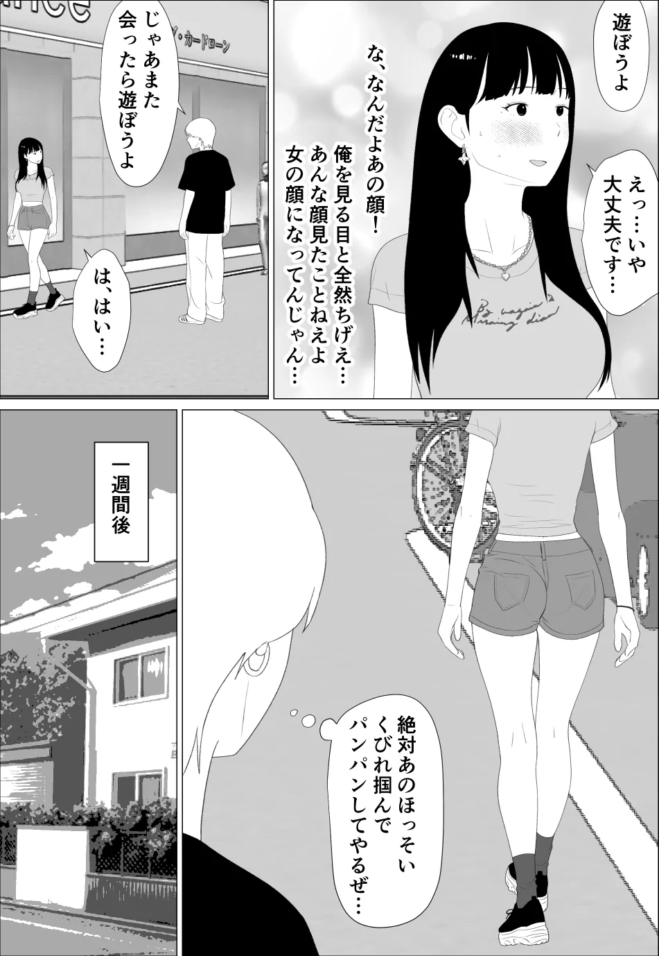 Omae no imouto eroi karada shitten naa page 7 full