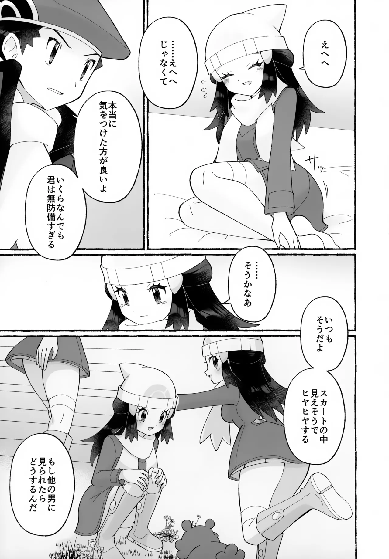 Chotto Kyuukei Sasete ne page 8 full