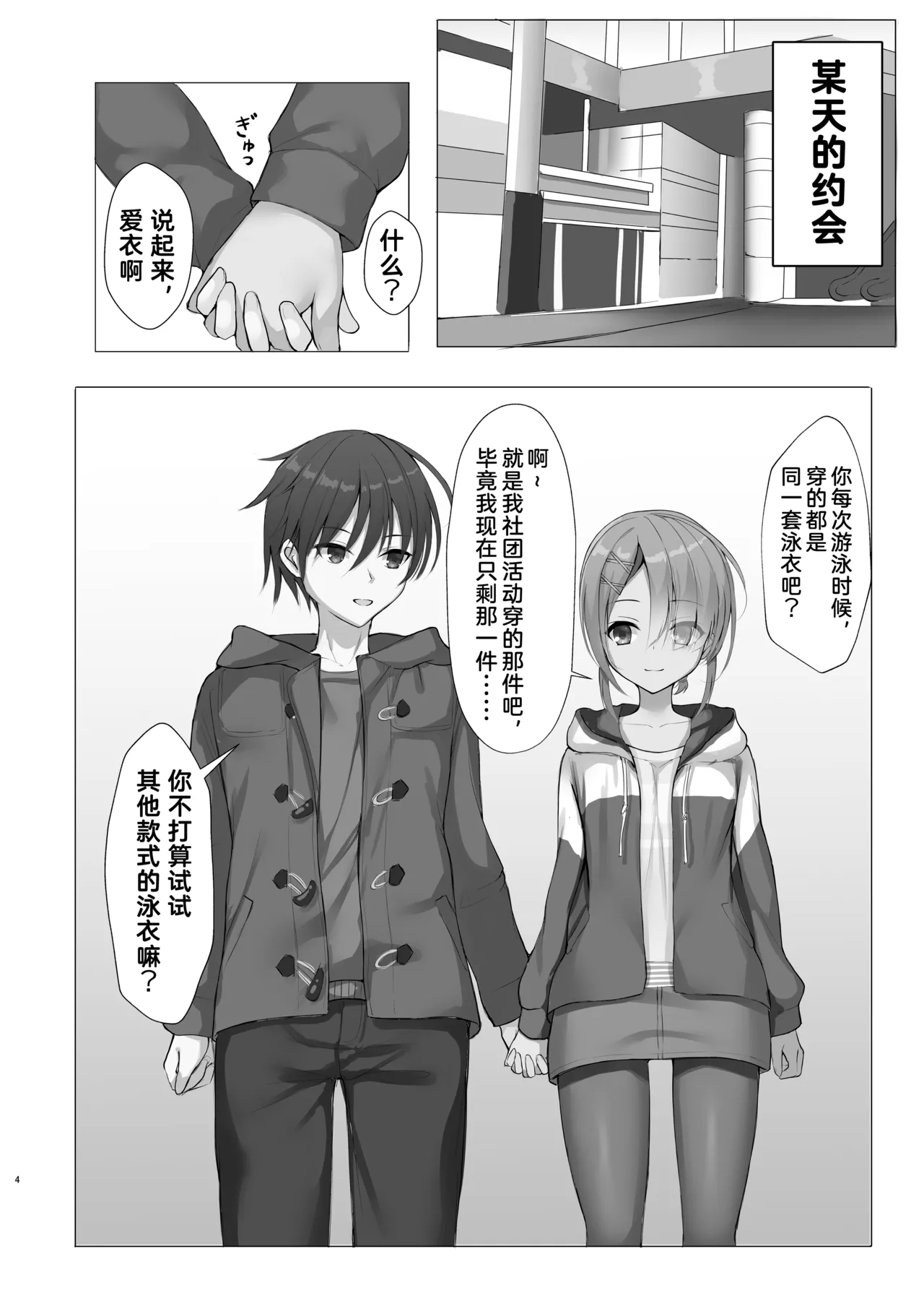 Kyouei Mei Dream | 竞技泳衣爱衣之梦 page 3 full