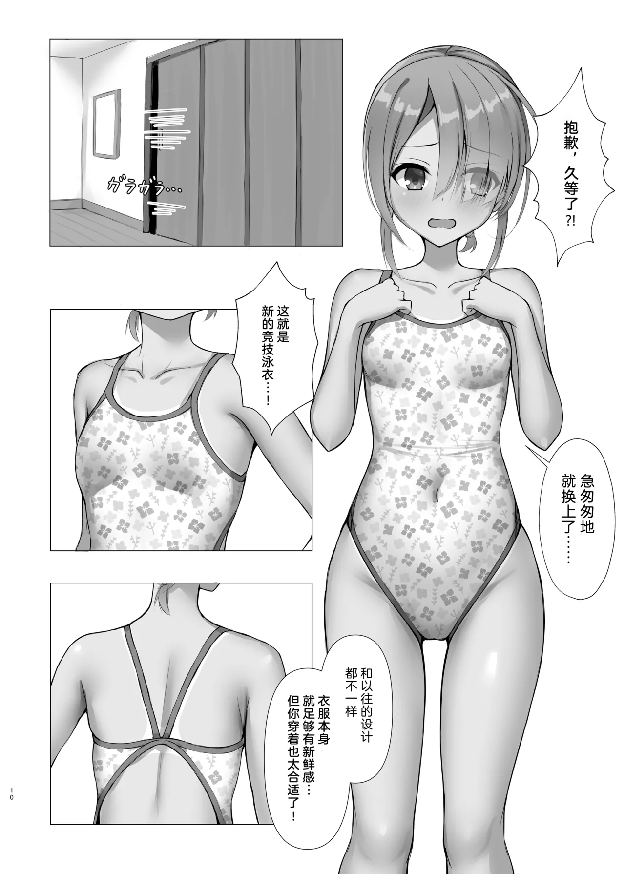 Kyouei Mei Dream | 竞技泳衣爱衣之梦 page 9 full