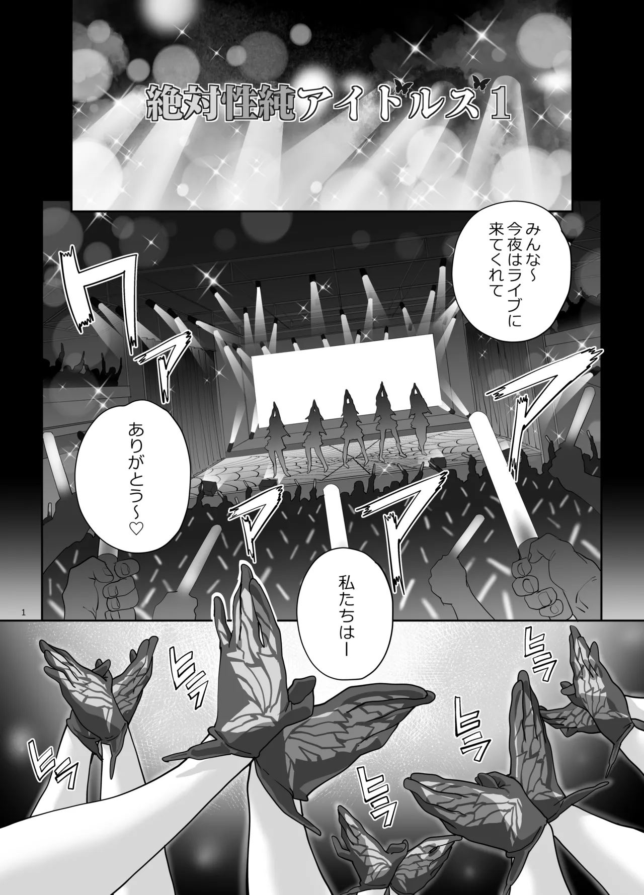 絶対性純アイドルズ1 page 2 full