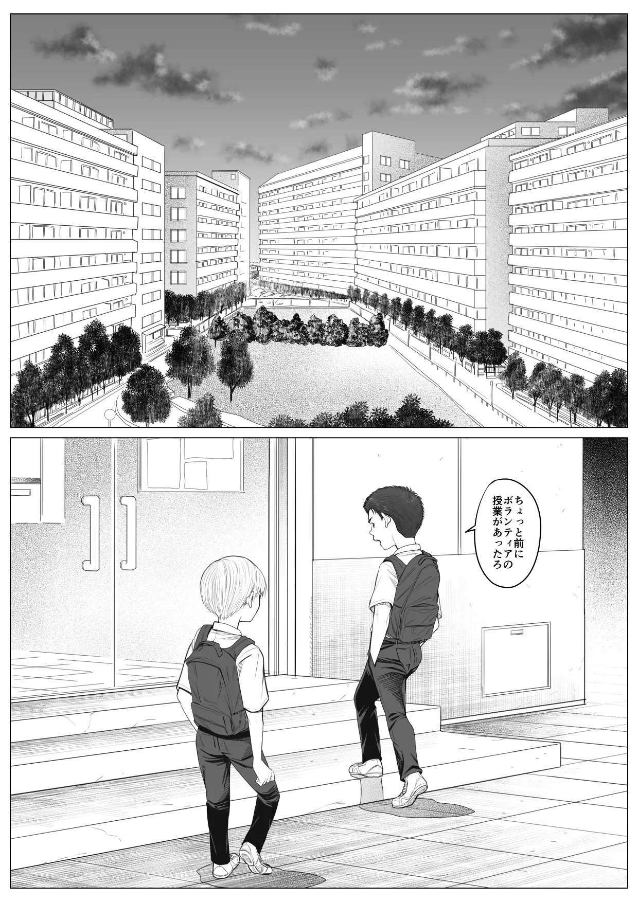 Itadaki Ero Danshi Jiji Katsu G-jou page 3 full