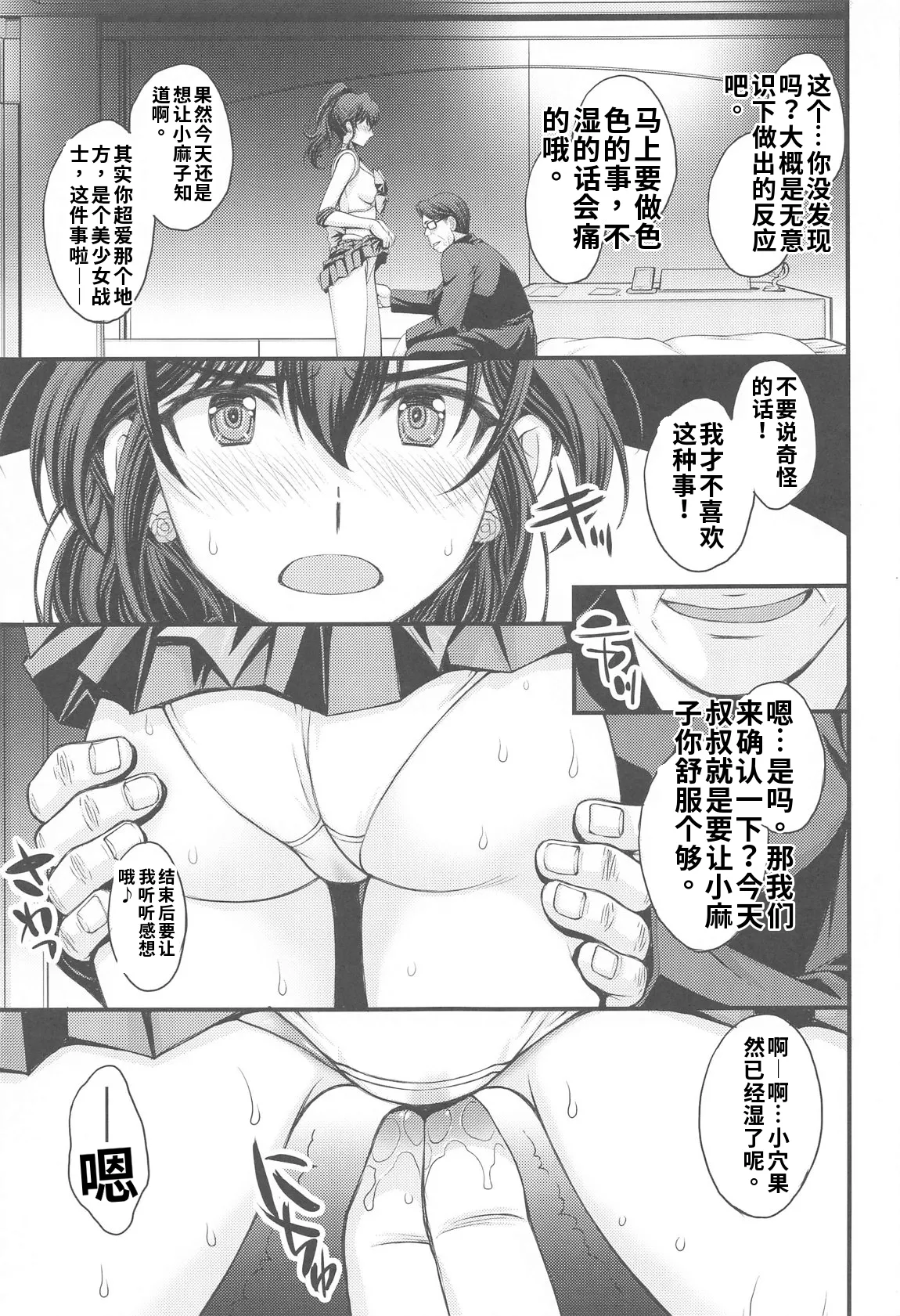 まこちゃん♥愛され女子 个人汉化 page 4 full