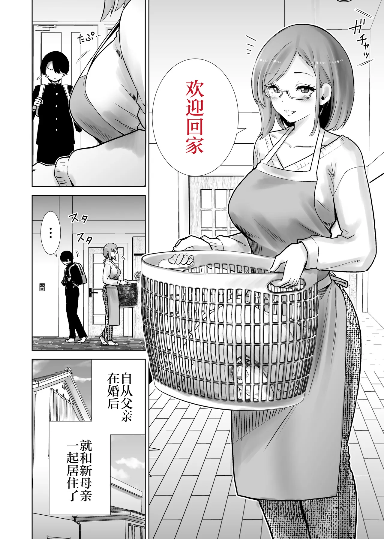 Gibo no Omocha ni Sareta Boku page 2 full