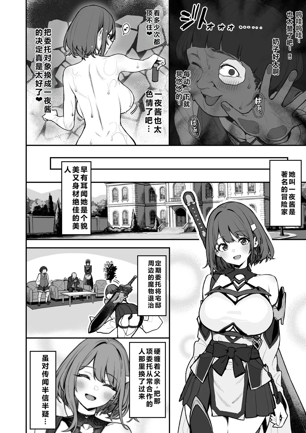 一夜ちゃんの受難4重度NTR爱好者个人翻译 page 3 full