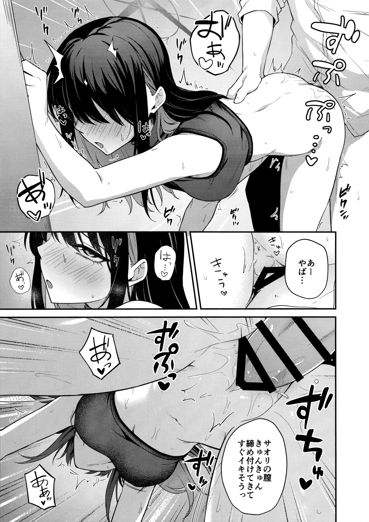Joumae Saori no Ganbou page 10 full
