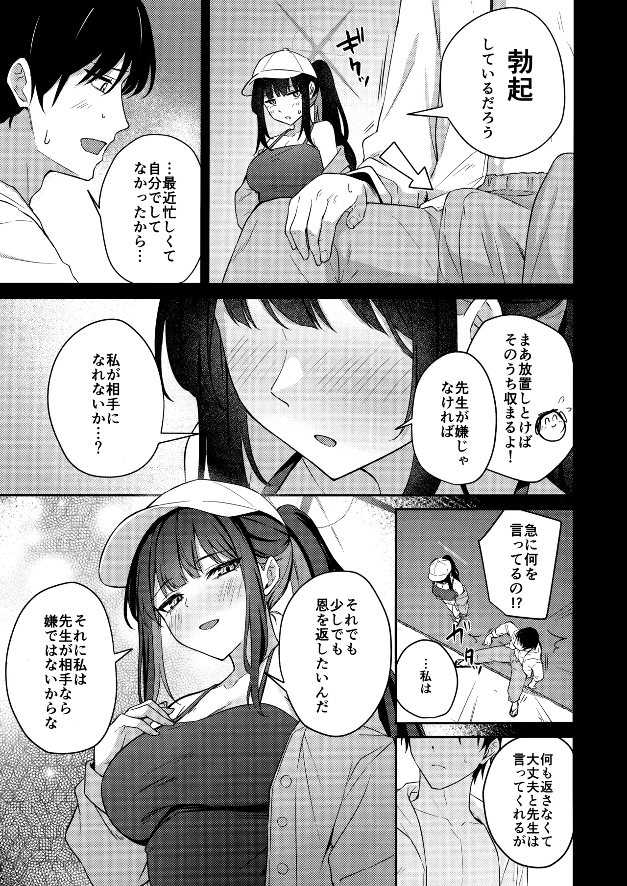 Joumae Saori no Ganbou page 4 full