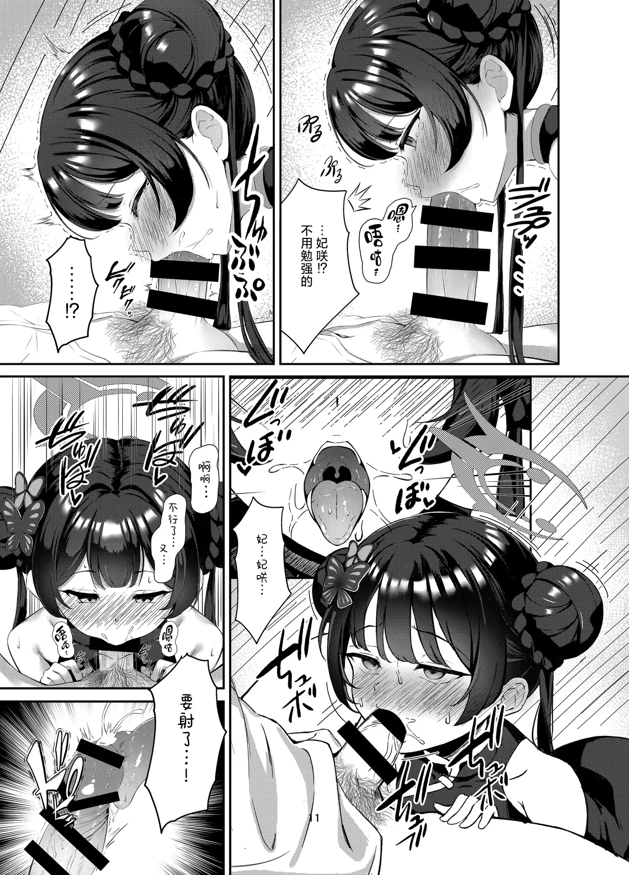 Kisaki to Seifuku de Icha Love Ecchi Suru Hon | 和穿着制服的妃咲甜甜蜜蜜做爱的漫画 page 10 full